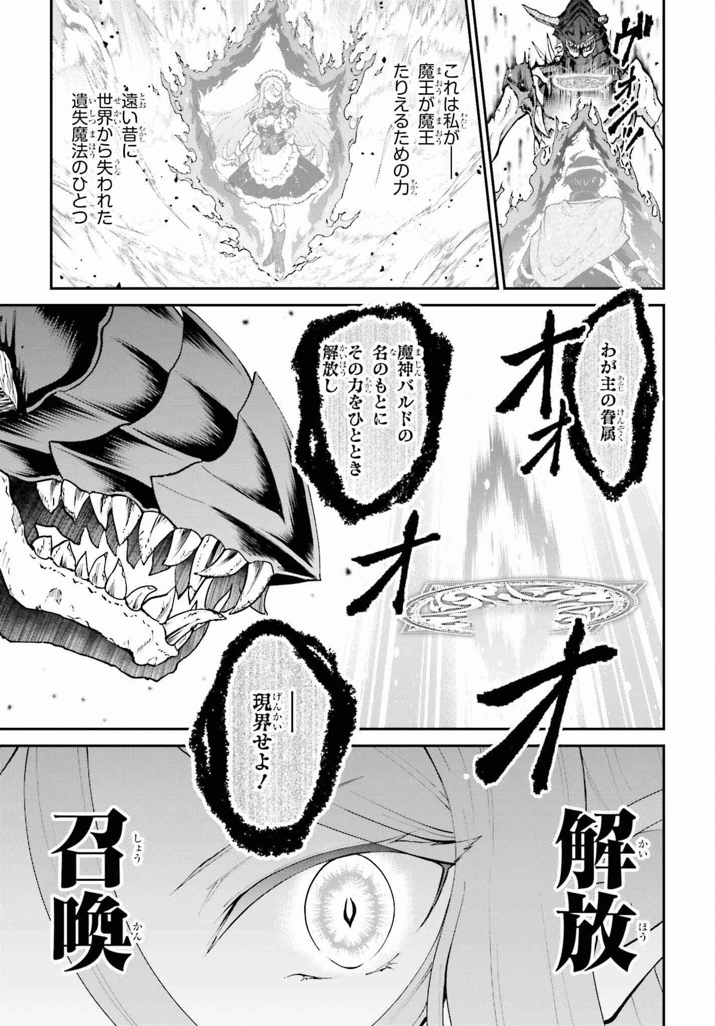Maou Toubatsu Shita Ato, Medachitakunai node Guild Master ni Natta - Chapter 49 - Page 21