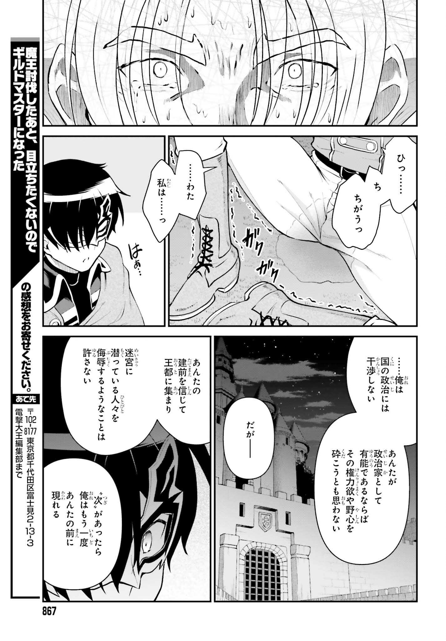 Maou Toubatsu Shita Ato, Medachitakunai node Guild Master ni Natta - Chapter 51 - Page 11