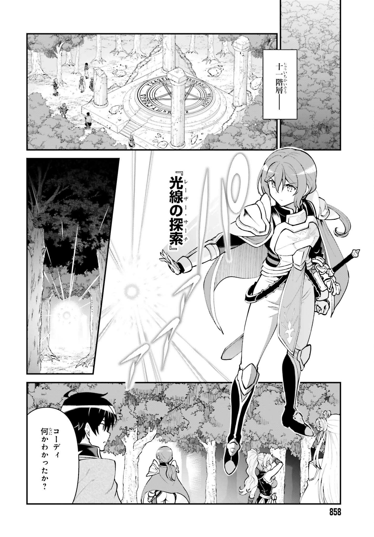 Maou Toubatsu Shita Ato, Medachitakunai node Guild Master ni Natta - Chapter 51 - Page 2