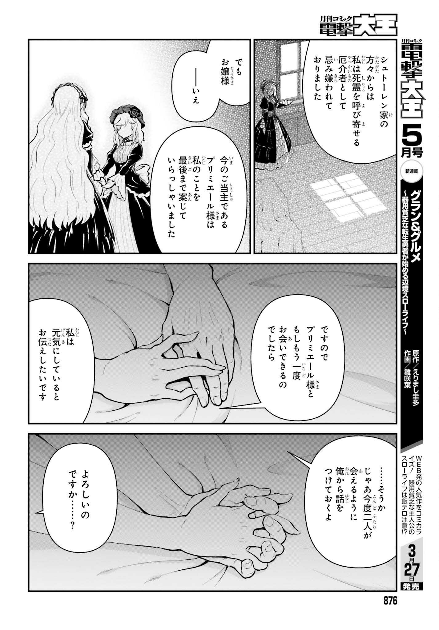 Maou Toubatsu Shita Ato, Medachitakunai node Guild Master ni Natta - Chapter 51 - Page 20