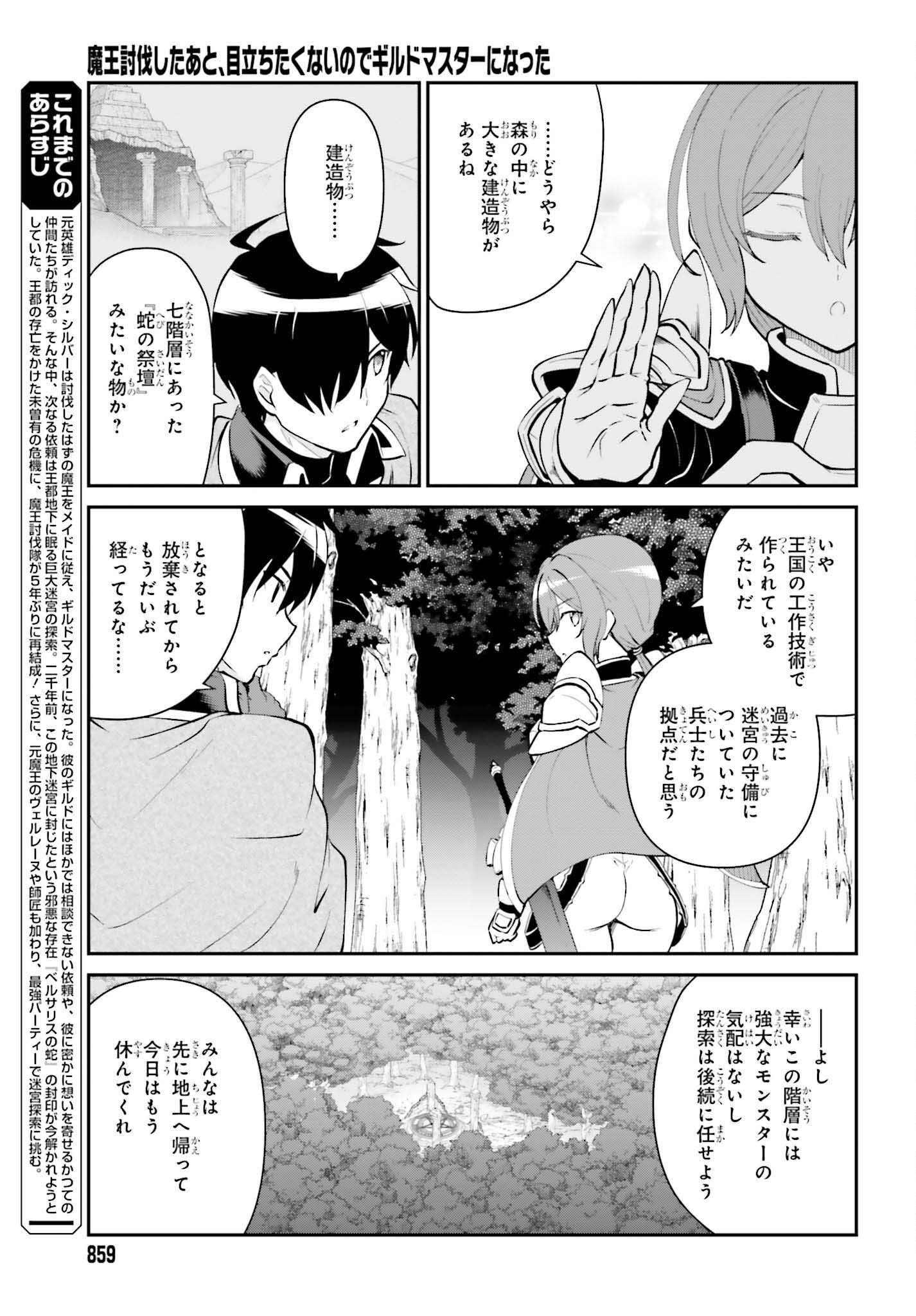 Maou Toubatsu Shita Ato, Medachitakunai node Guild Master ni Natta - Chapter 51 - Page 3