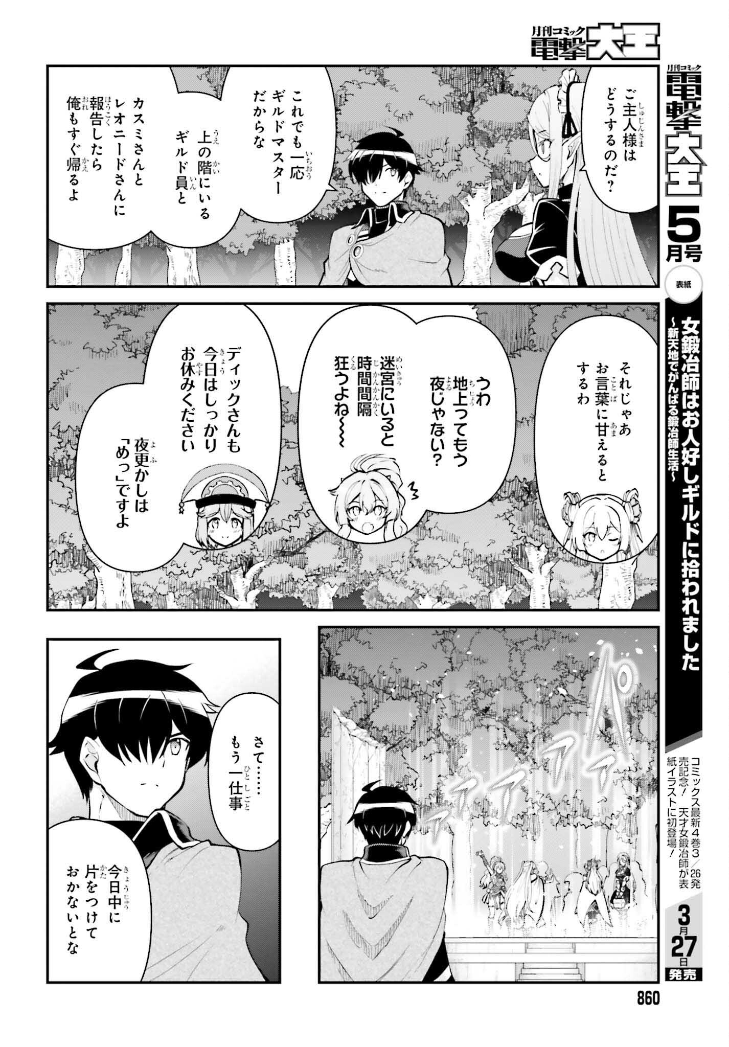 Maou Toubatsu Shita Ato, Medachitakunai node Guild Master ni Natta - Chapter 51 - Page 4