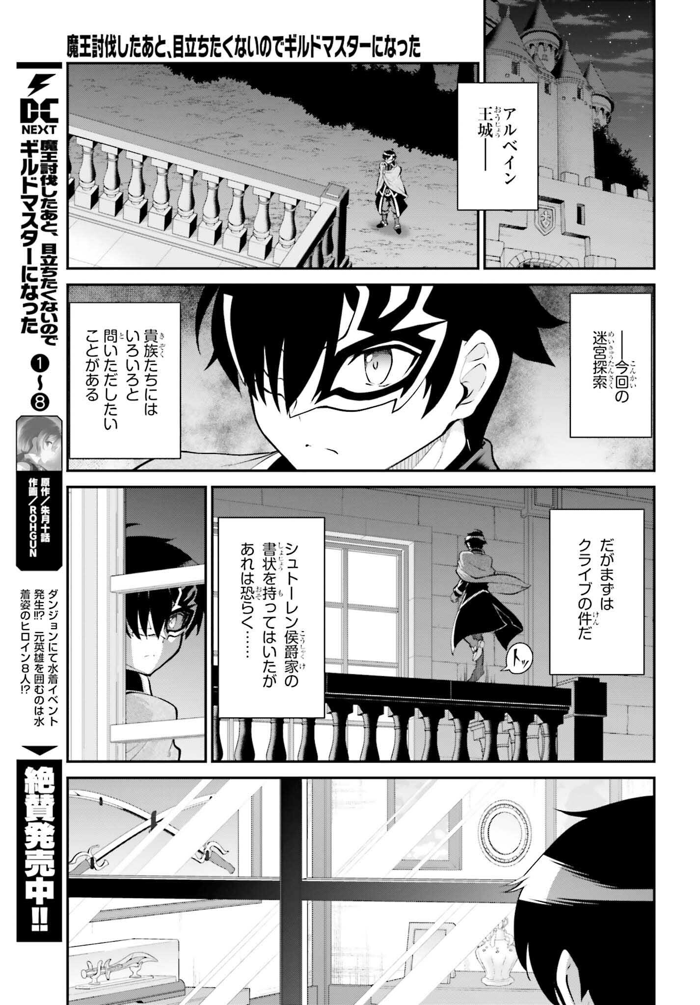 Maou Toubatsu Shita Ato, Medachitakunai node Guild Master ni Natta - Chapter 51 - Page 5