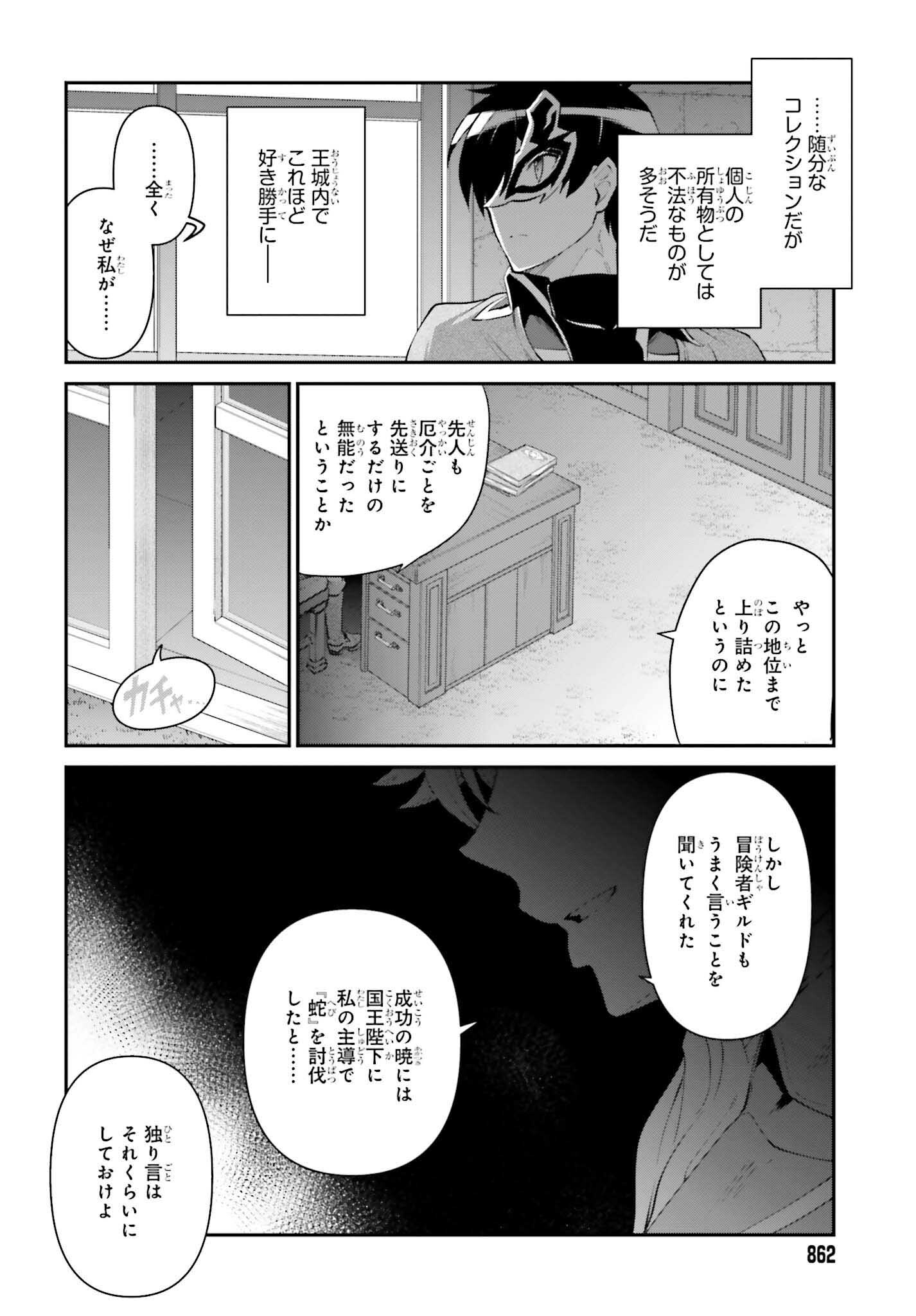 Maou Toubatsu Shita Ato, Medachitakunai node Guild Master ni Natta - Chapter 51 - Page 6