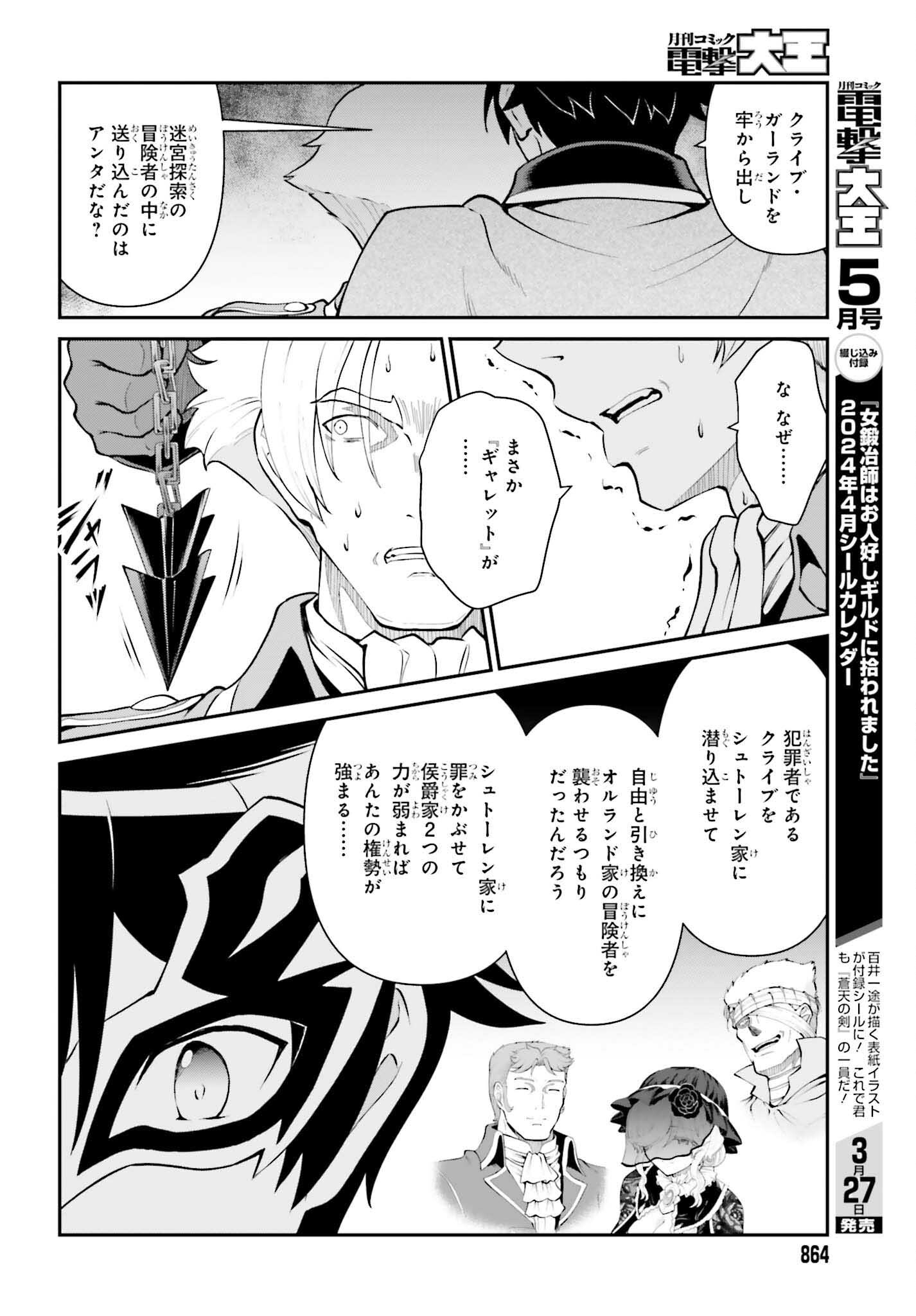 Maou Toubatsu Shita Ato, Medachitakunai node Guild Master ni Natta - Chapter 51 - Page 8