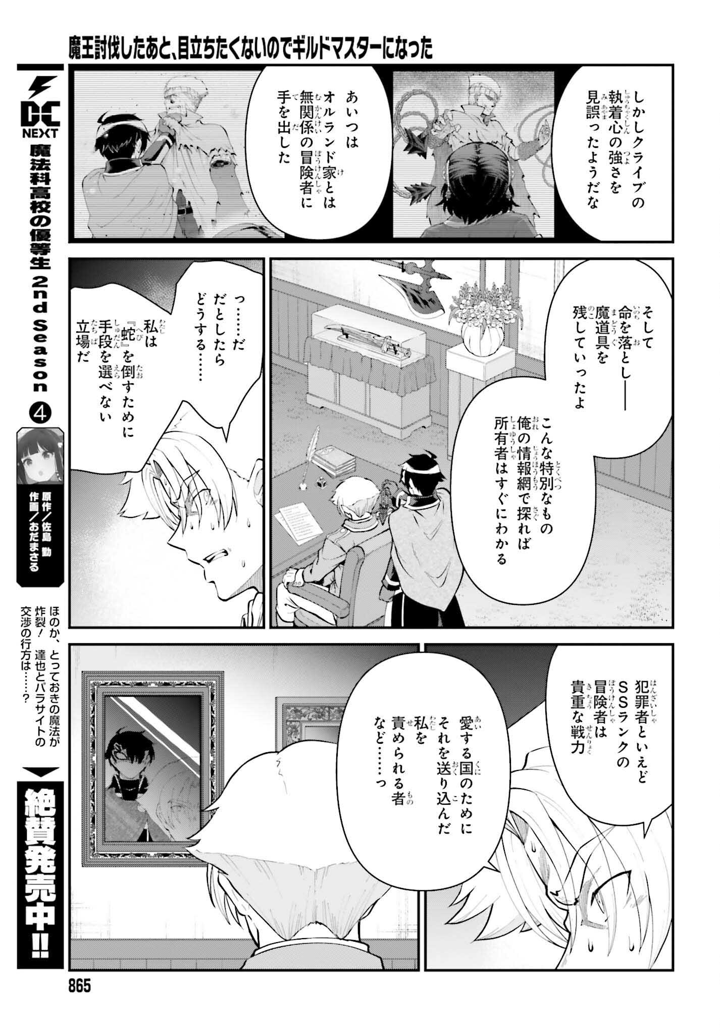 Maou Toubatsu Shita Ato, Medachitakunai node Guild Master ni Natta - Chapter 51 - Page 9