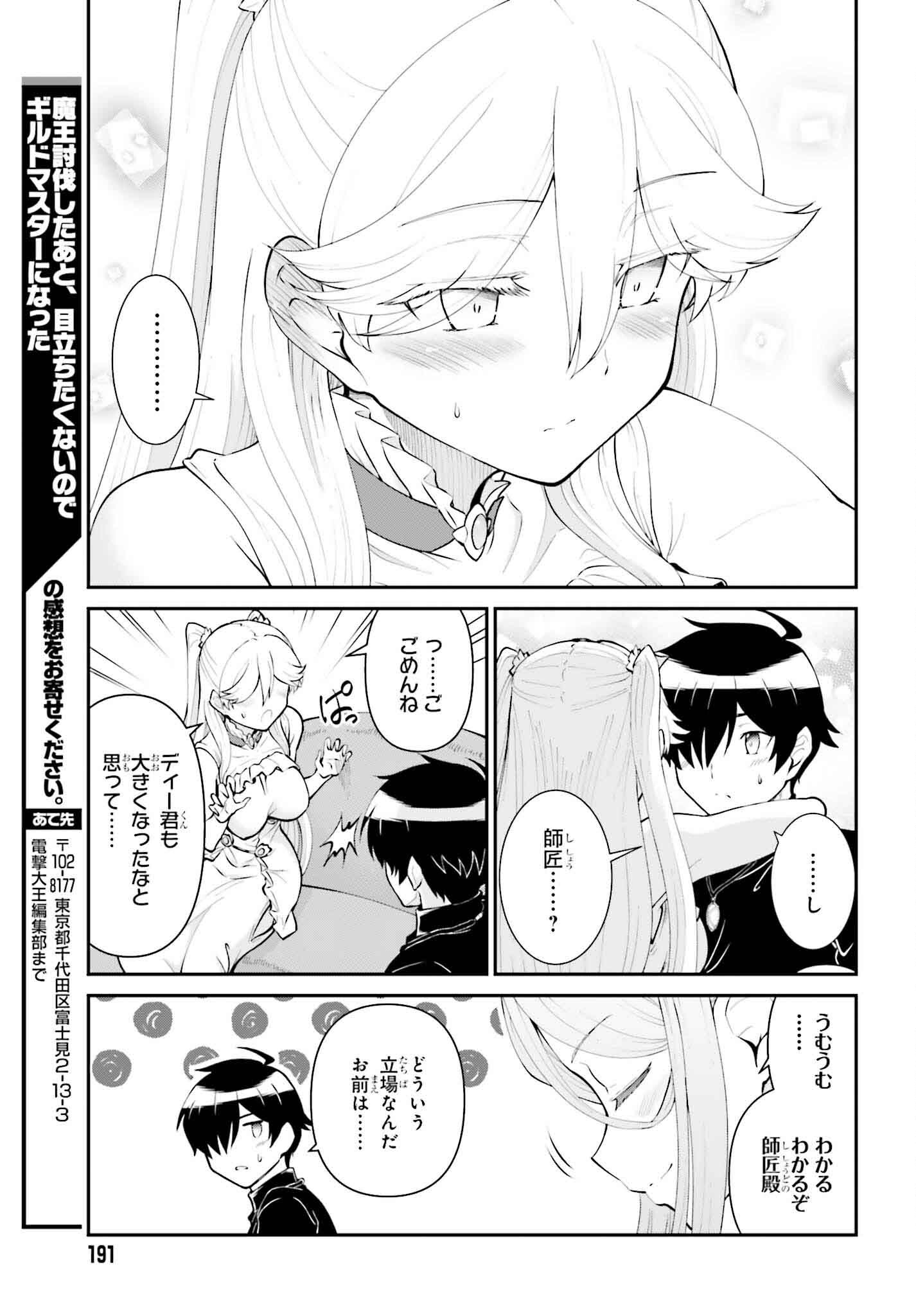 Maou Toubatsu Shita Ato, Medachitakunai node Guild Master ni Natta - Chapter 52 - Page 11