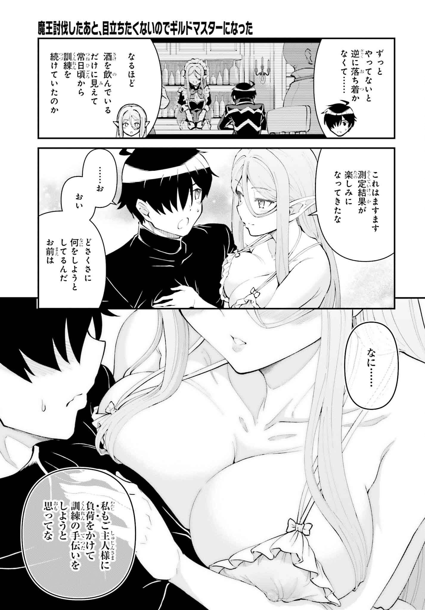 Maou Toubatsu Shita Ato, Medachitakunai node Guild Master ni Natta - Chapter 52 - Page 13