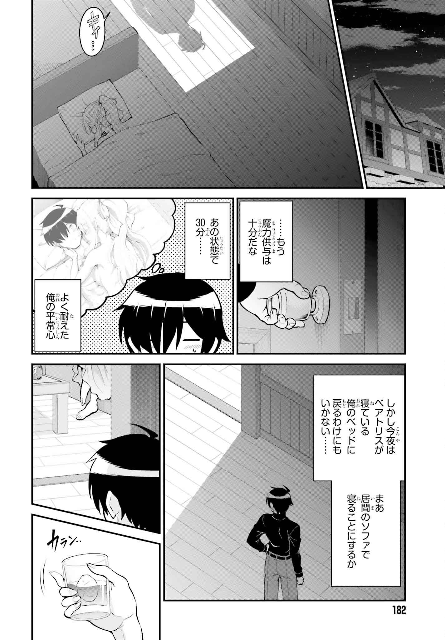 Maou Toubatsu Shita Ato, Medachitakunai node Guild Master ni Natta - Chapter 52 - Page 2