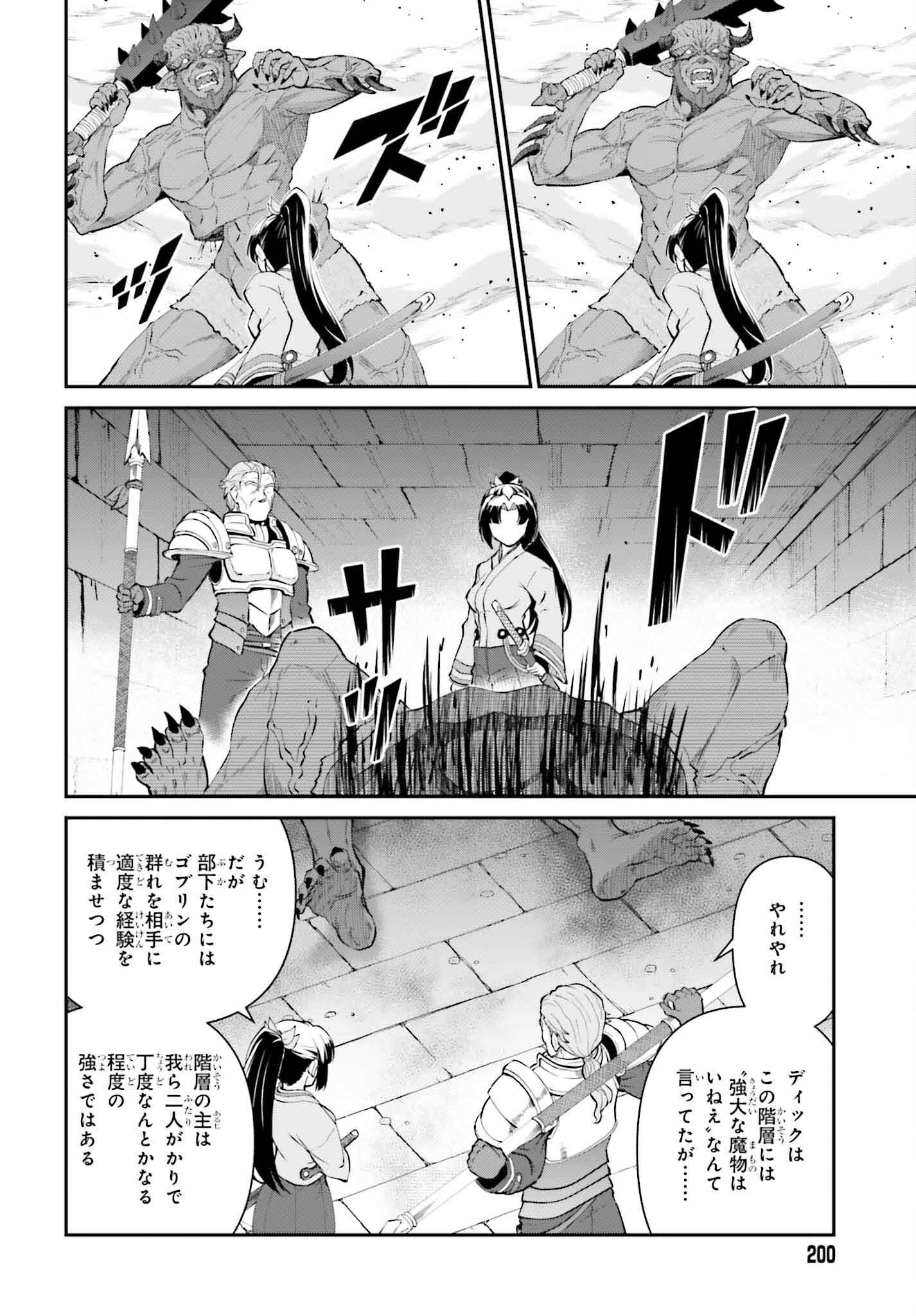 Maou Toubatsu Shita Ato, Medachitakunai node Guild Master ni Natta - Chapter 52 - Page 20