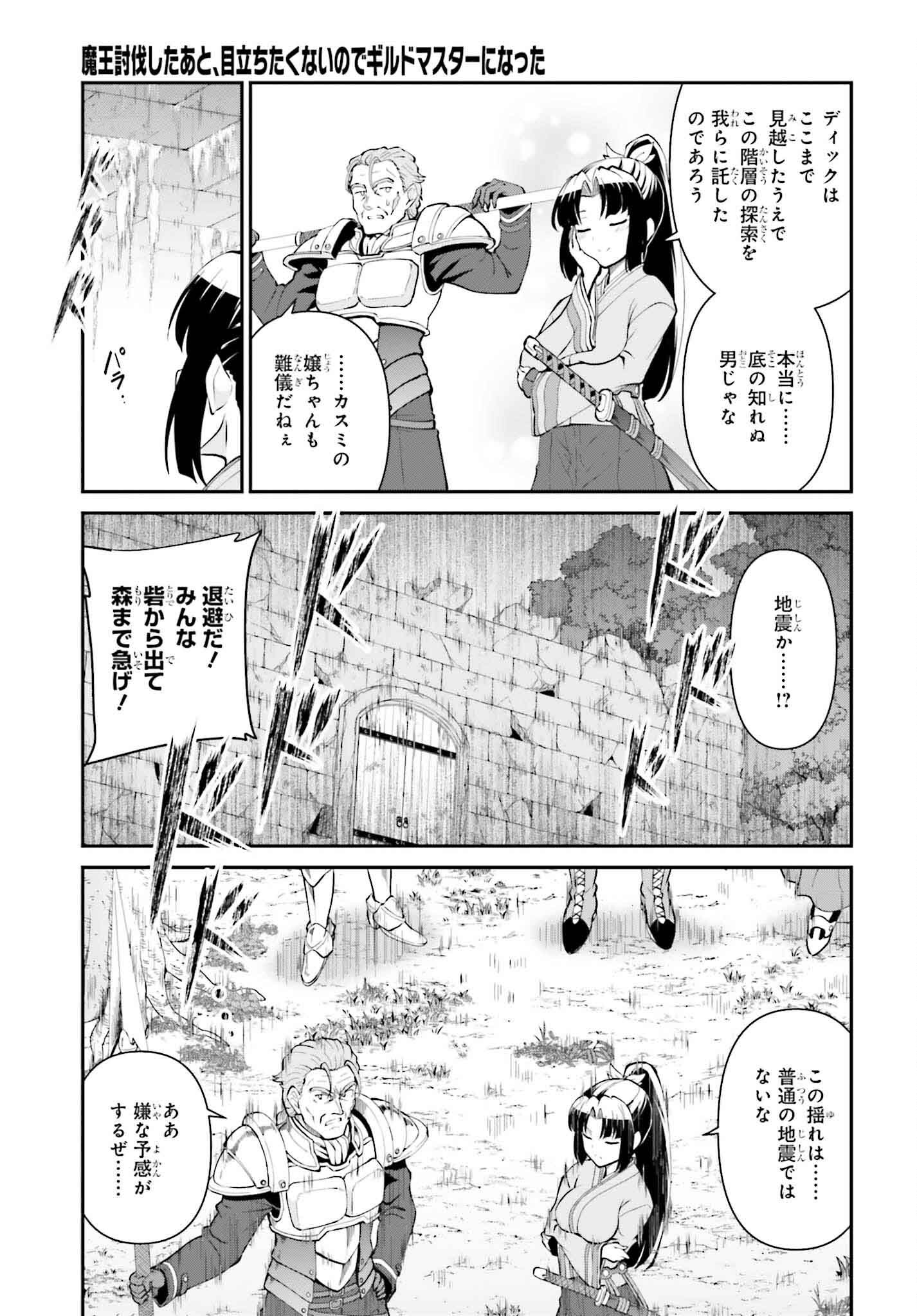 Maou Toubatsu Shita Ato, Medachitakunai node Guild Master ni Natta - Chapter 52 - Page 21