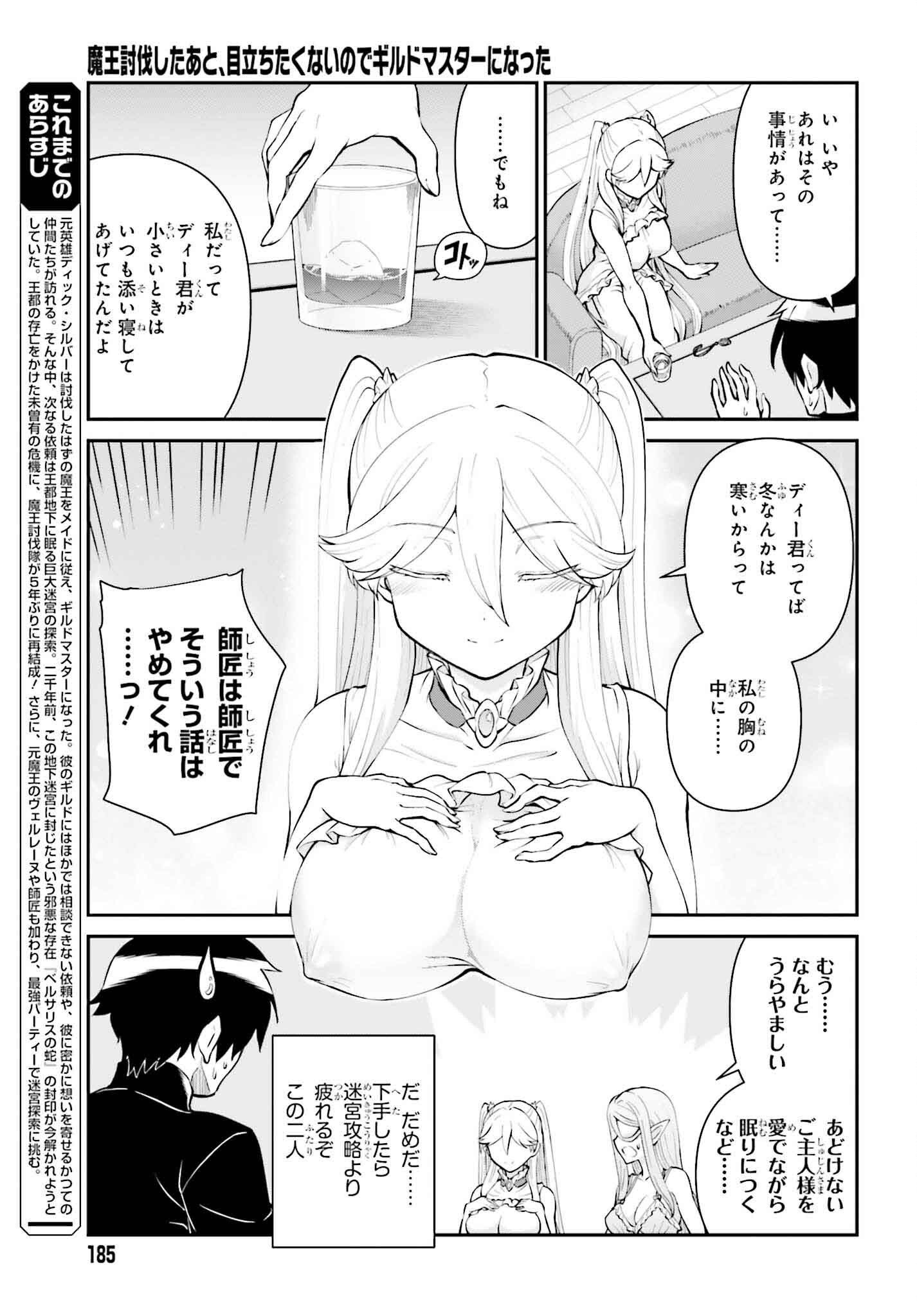 Maou Toubatsu Shita Ato, Medachitakunai node Guild Master ni Natta - Chapter 52 - Page 5