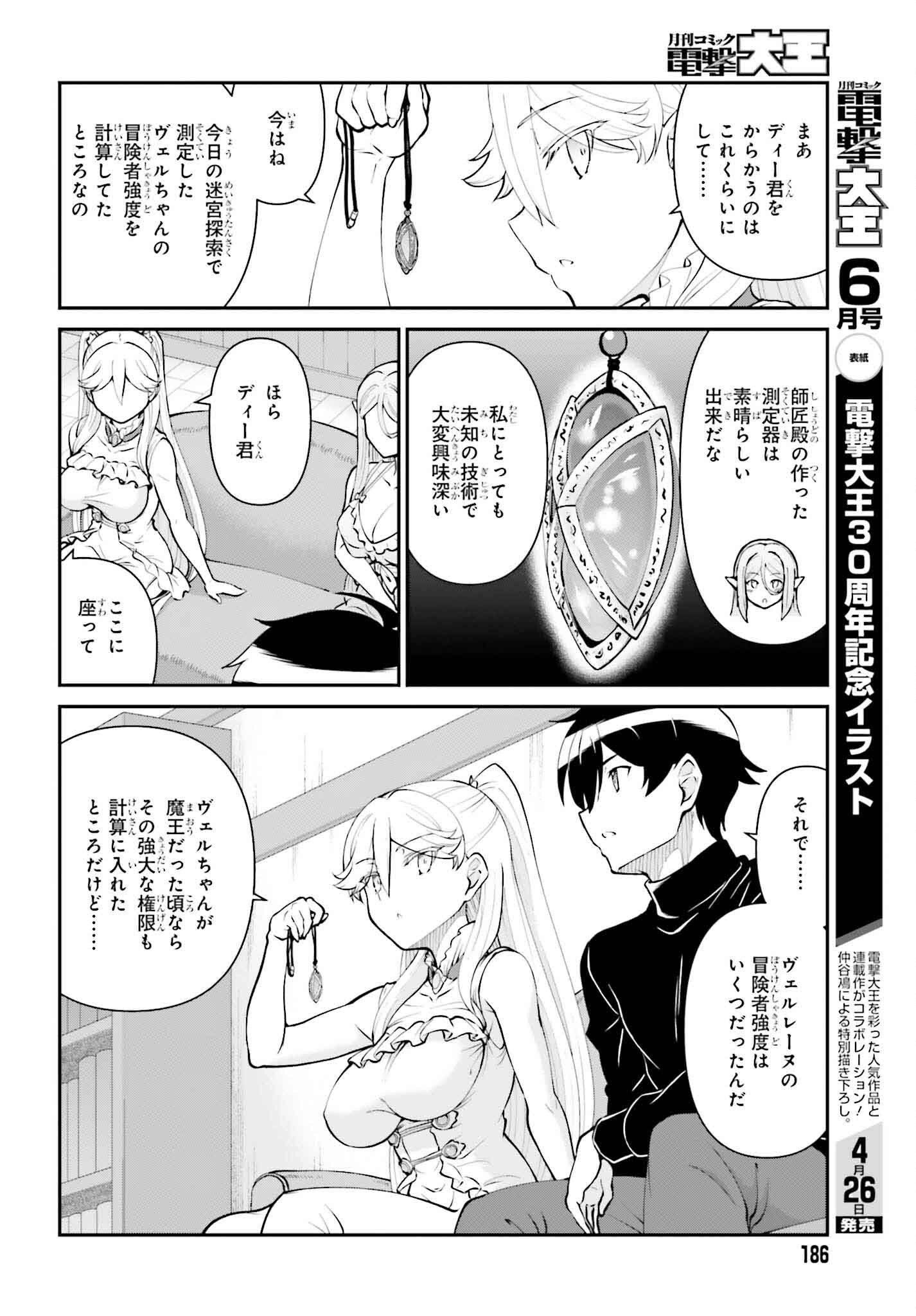 Maou Toubatsu Shita Ato, Medachitakunai node Guild Master ni Natta - Chapter 52 - Page 6