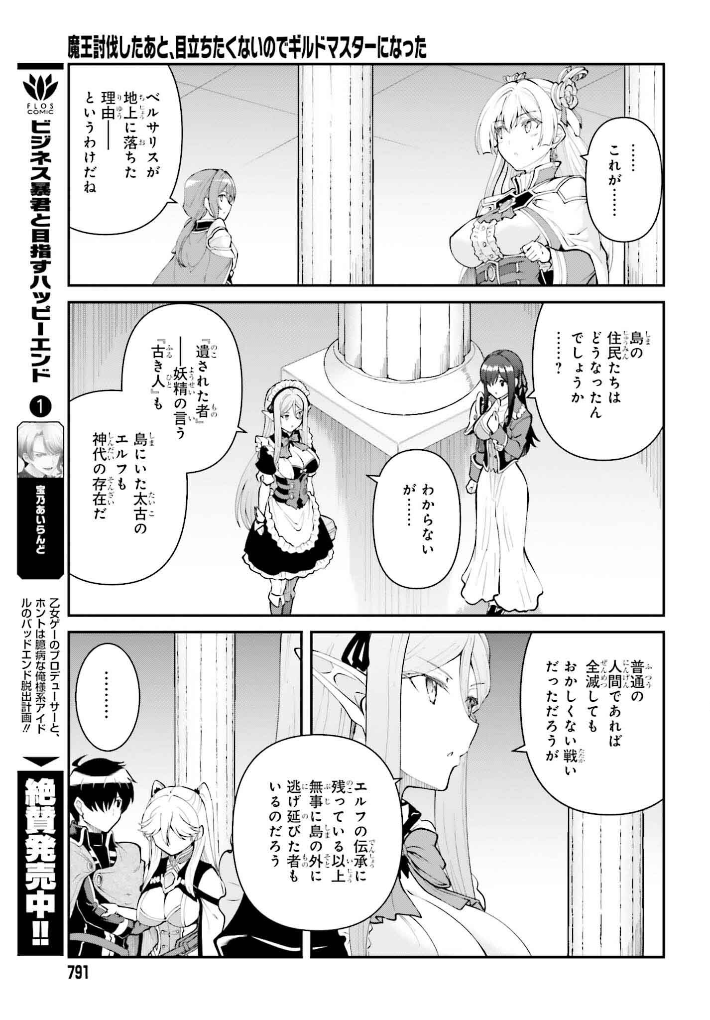 Maou Toubatsu Shita Ato, Medachitakunai node Guild Master ni Natta - Chapter 54 - Page 13