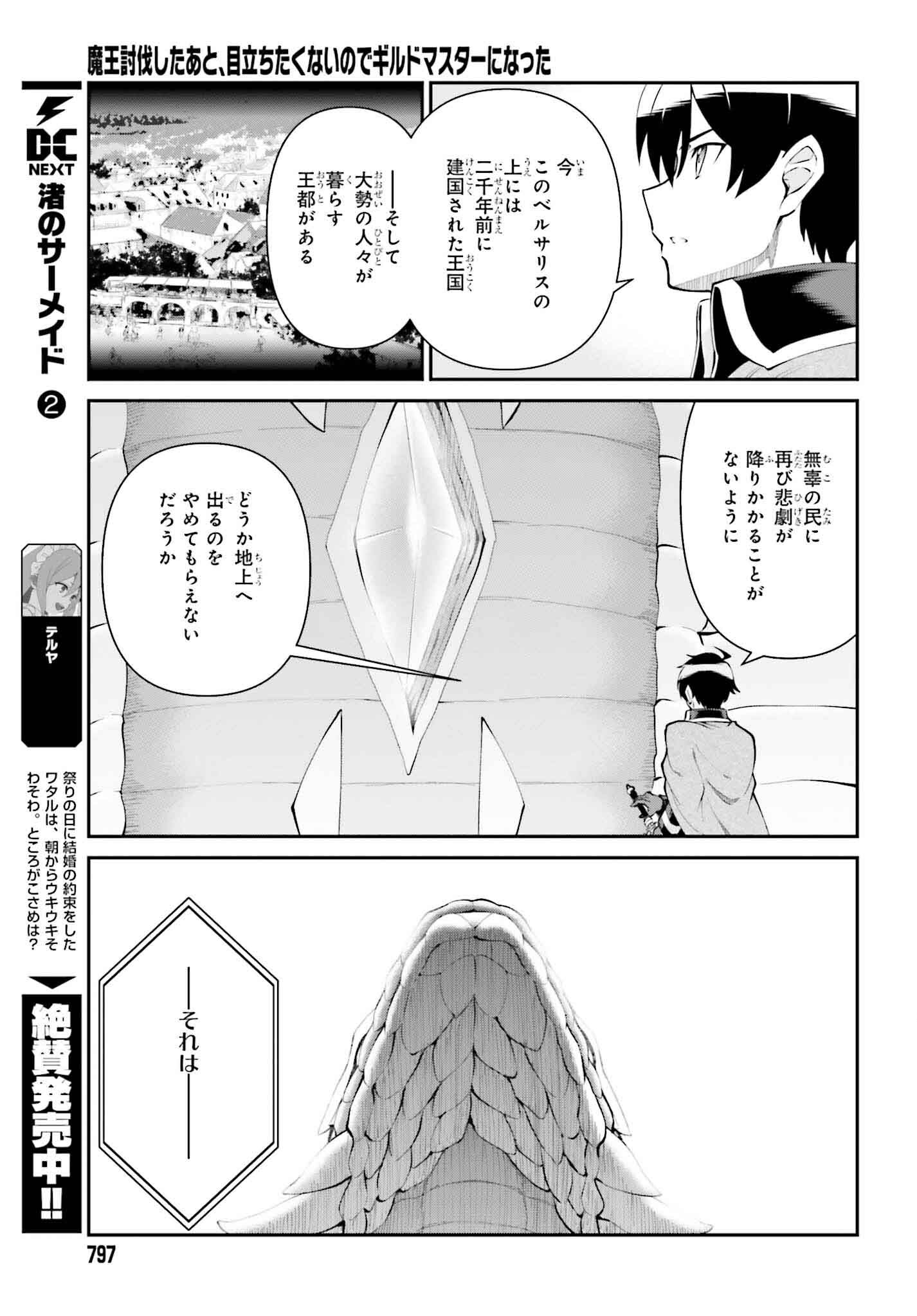 Maou Toubatsu Shita Ato, Medachitakunai node Guild Master ni Natta - Chapter 54 - Page 19