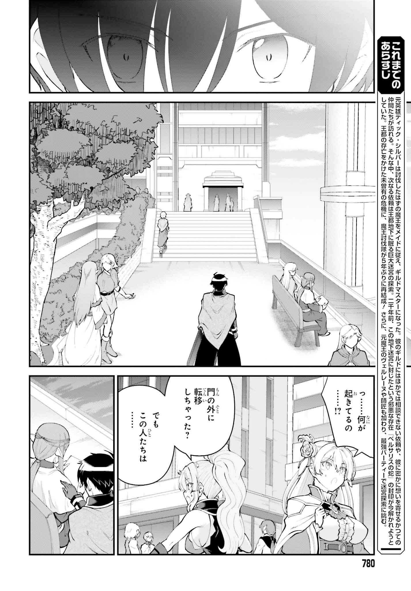 Maou Toubatsu Shita Ato, Medachitakunai node Guild Master ni Natta - Chapter 54 - Page 2