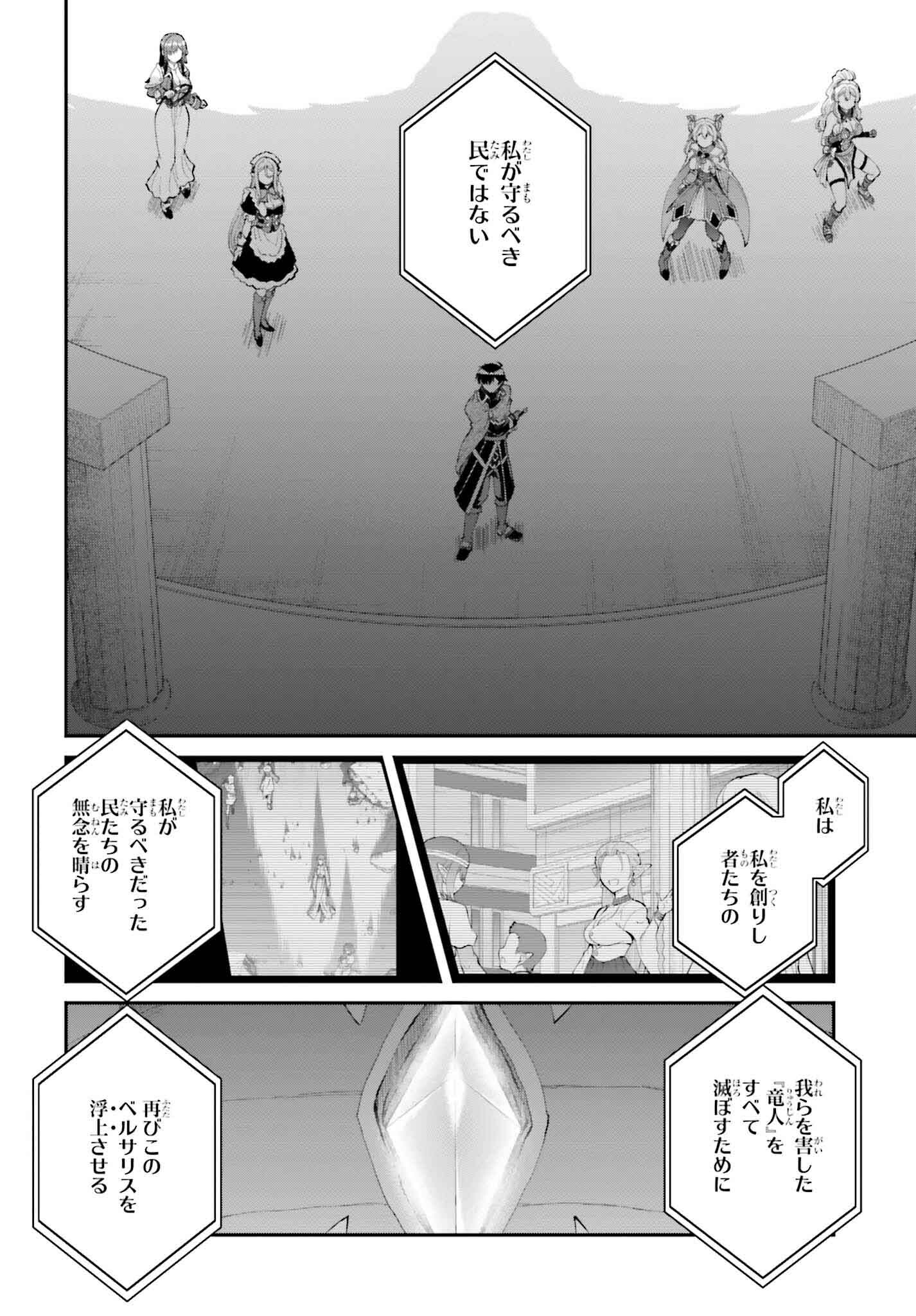 Maou Toubatsu Shita Ato, Medachitakunai node Guild Master ni Natta - Chapter 54 - Page 20