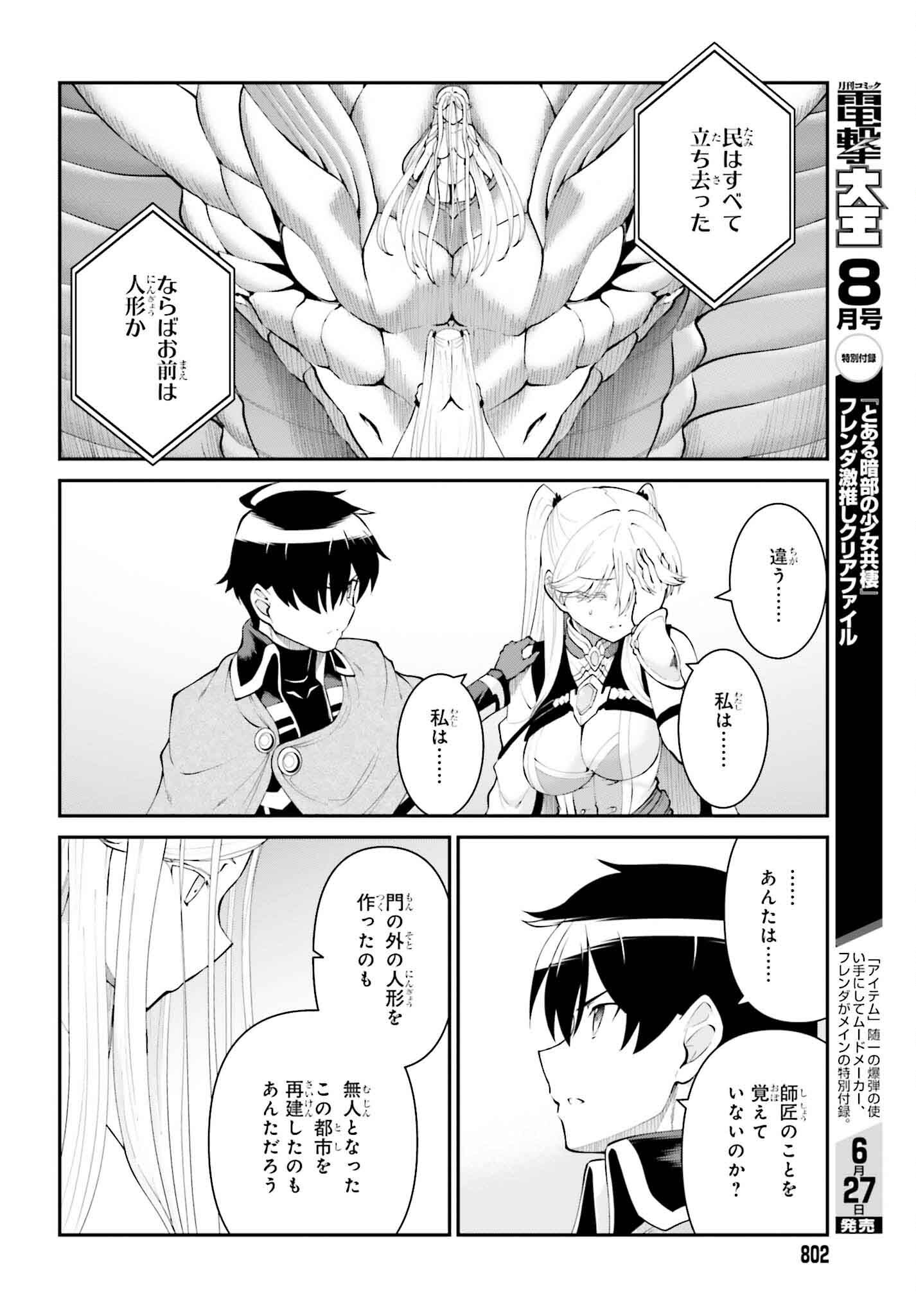 Maou Toubatsu Shita Ato, Medachitakunai node Guild Master ni Natta - Chapter 54 - Page 24