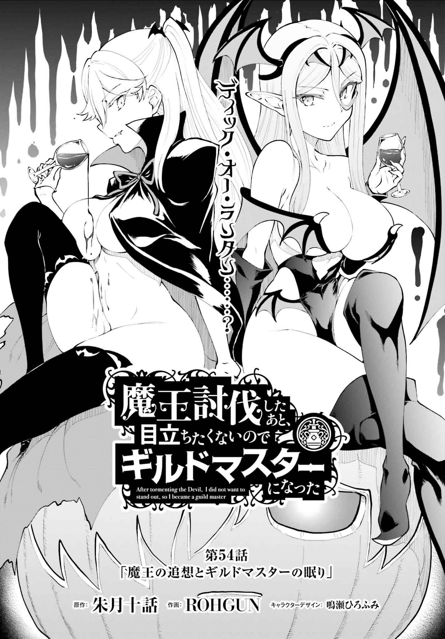 Maou Toubatsu Shita Ato, Medachitakunai node Guild Master ni Natta - Chapter 58 - Page 1