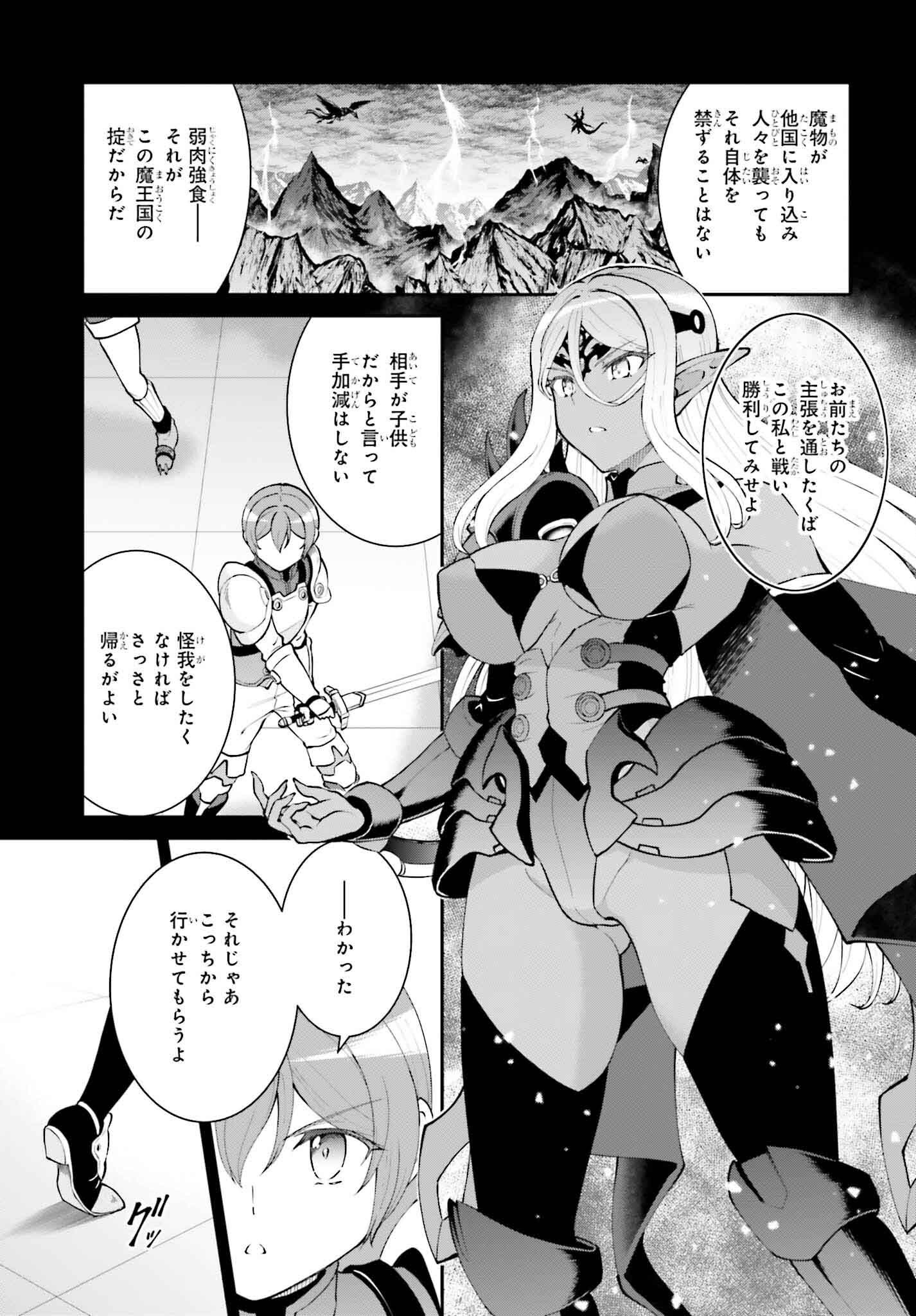 Maou Toubatsu Shita Ato, Medachitakunai node Guild Master ni Natta - Chapter 58 - Page 9