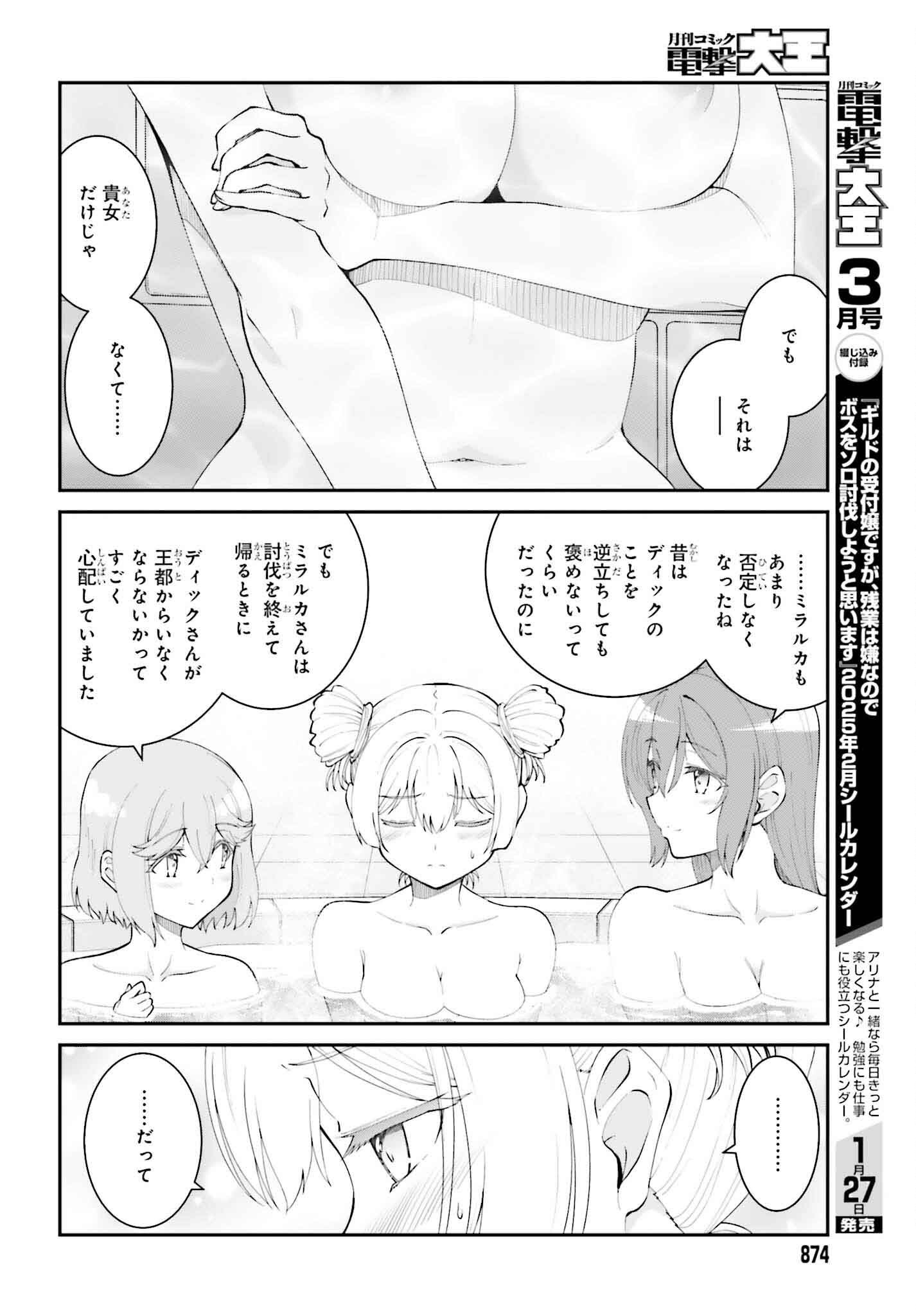 Maou Toubatsu Shita Ato, Medachitakunai node Guild Master ni Natta - Chapter 60 - Page 12