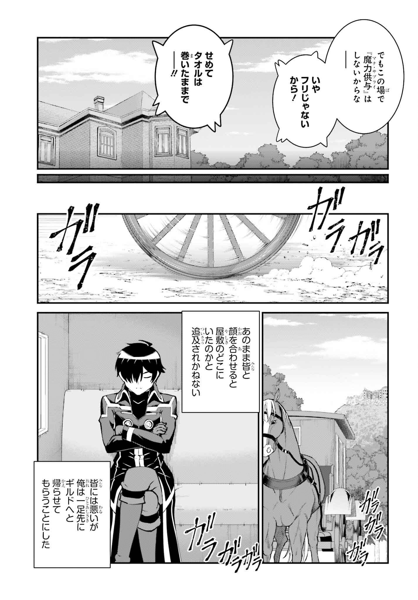 Maou Toubatsu Shita Ato, Medachitakunai node Guild Master ni Natta - Chapter 60 - Page 25