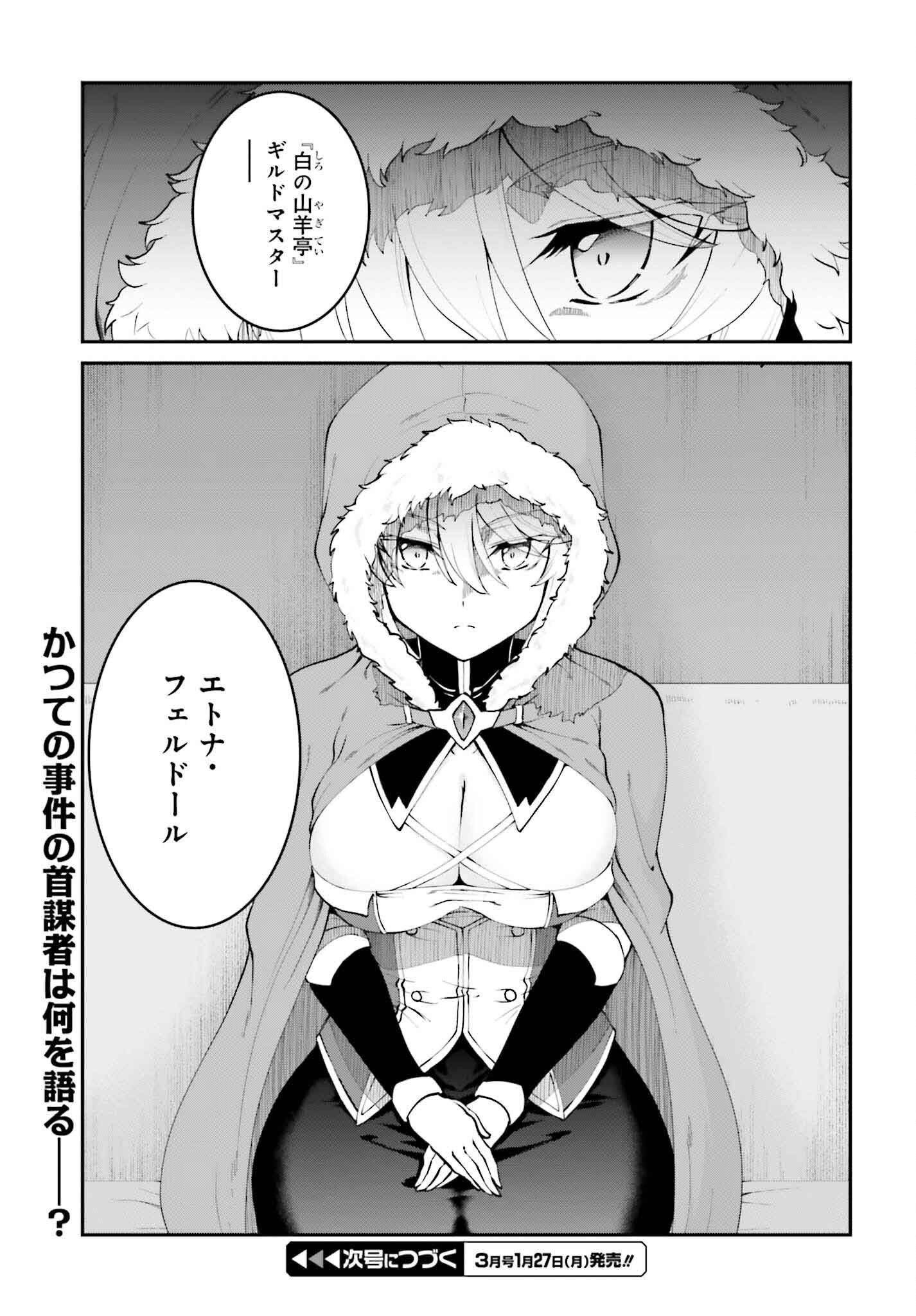 Maou Toubatsu Shita Ato, Medachitakunai node Guild Master ni Natta - Chapter 60 - Page 27