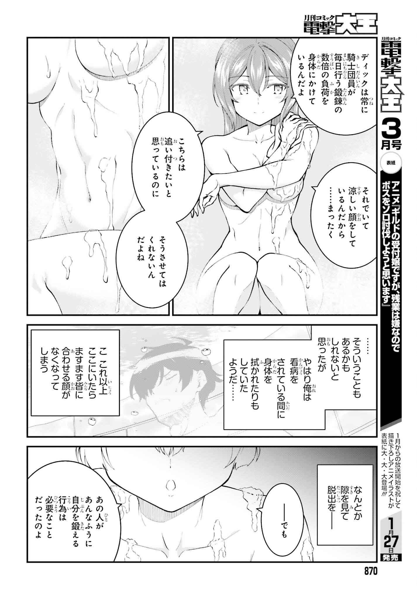 Maou Toubatsu Shita Ato, Medachitakunai node Guild Master ni Natta - Chapter 60 - Page 8