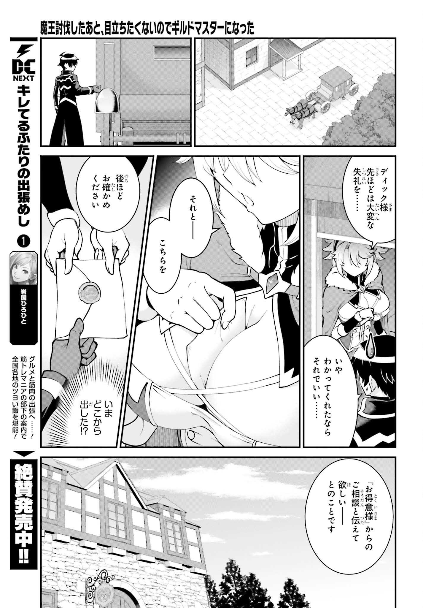 Maou Toubatsu Shita Ato, Medachitakunai node Guild Master ni Natta - Chapter 61 - Page 13