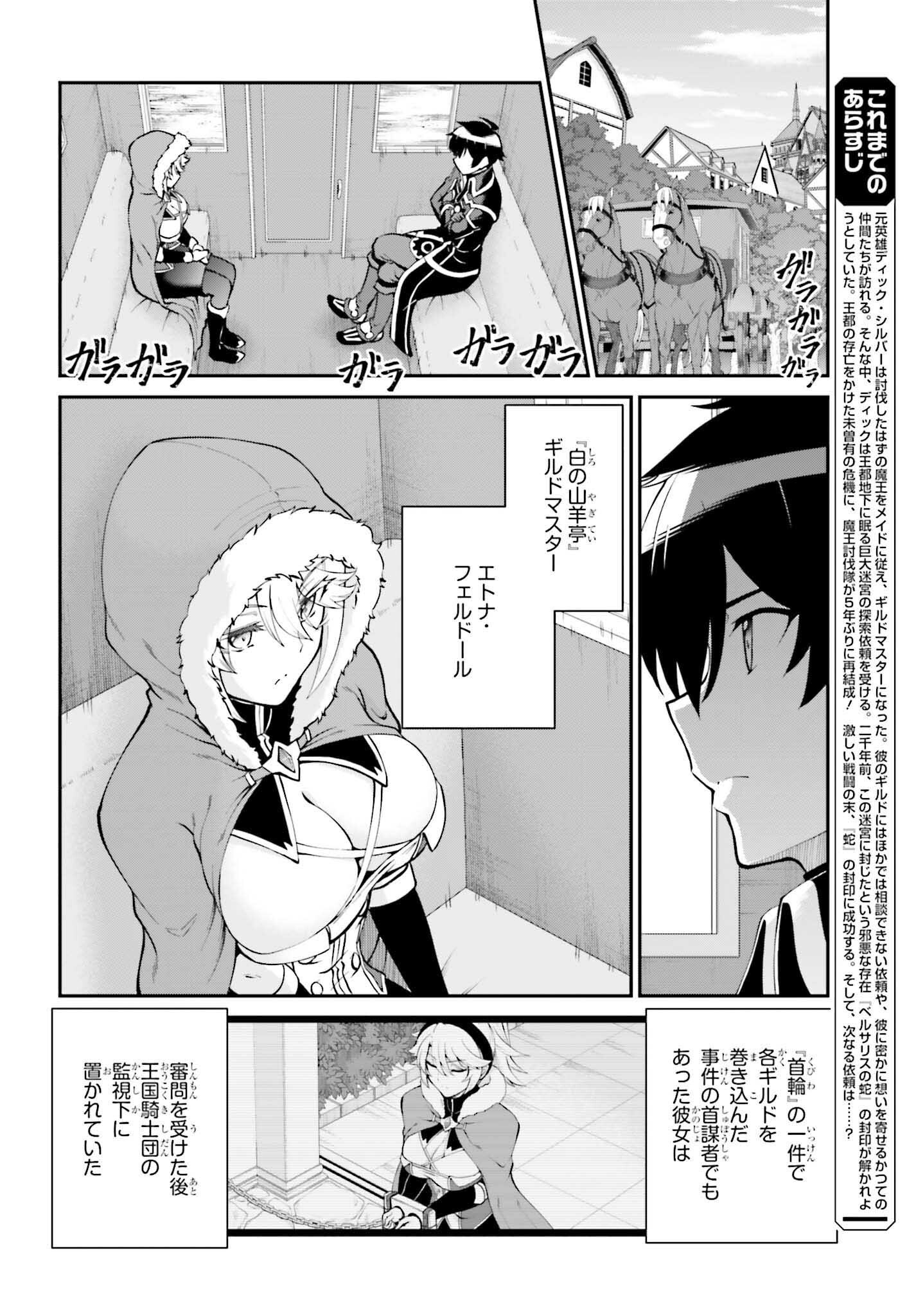 Maou Toubatsu Shita Ato, Medachitakunai node Guild Master ni Natta - Chapter 61 - Page 2