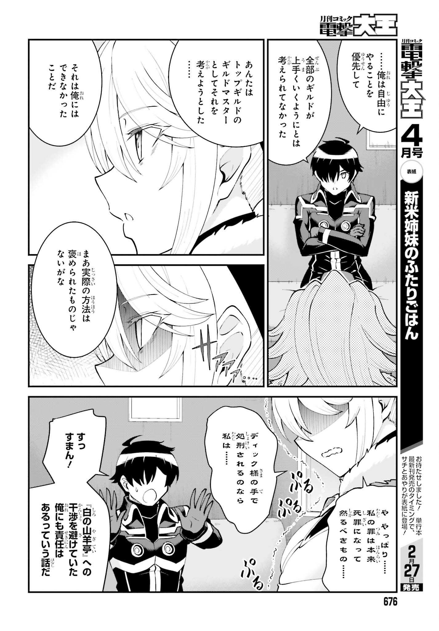 Maou Toubatsu Shita Ato, Medachitakunai node Guild Master ni Natta - Chapter 61 - Page 6