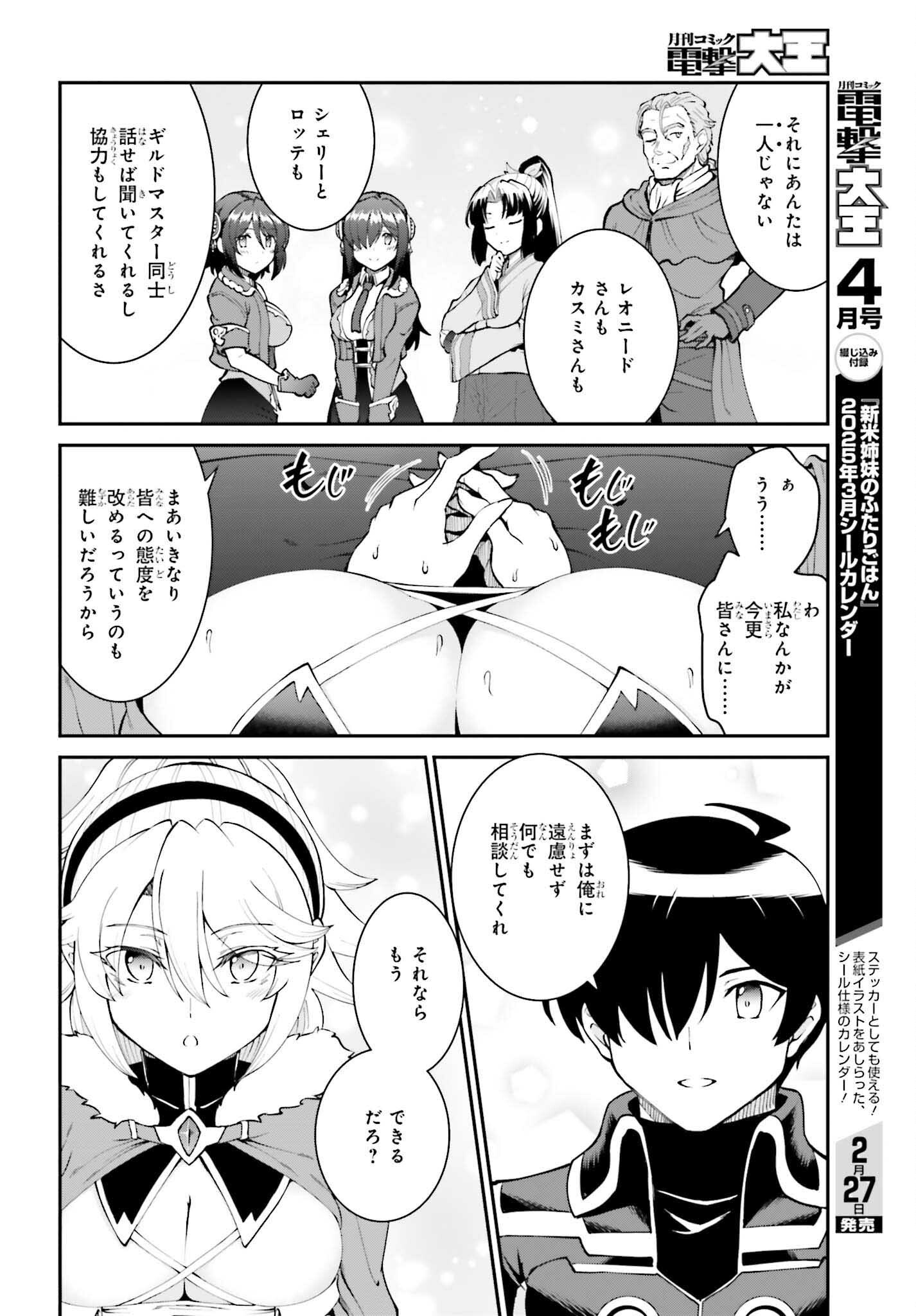 Maou Toubatsu Shita Ato, Medachitakunai node Guild Master ni Natta - Chapter 61 - Page 8