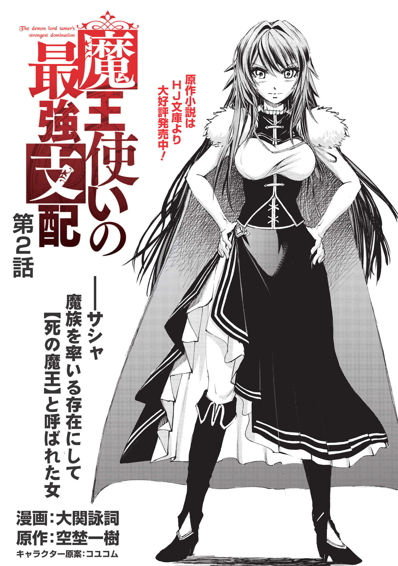 Maou Tsukai no Saikyou Shihai (Light Novel) Manga