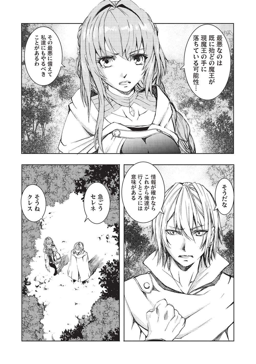 Maou Tsukai No Saikyou Shihai - Chapter 21 - Page 9