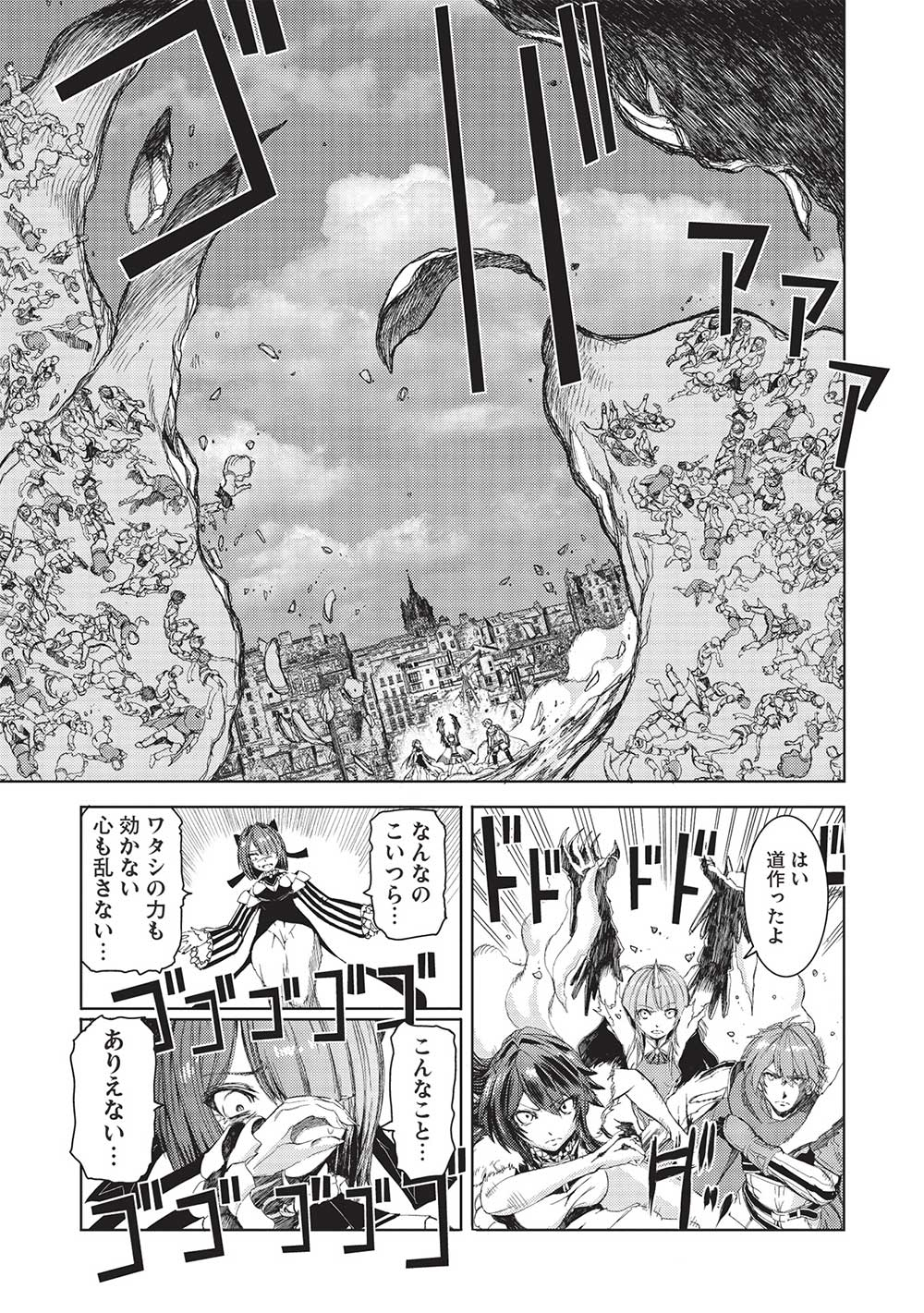 Maou Tsukai No Saikyou Shihai - Chapter 23 - Page 3