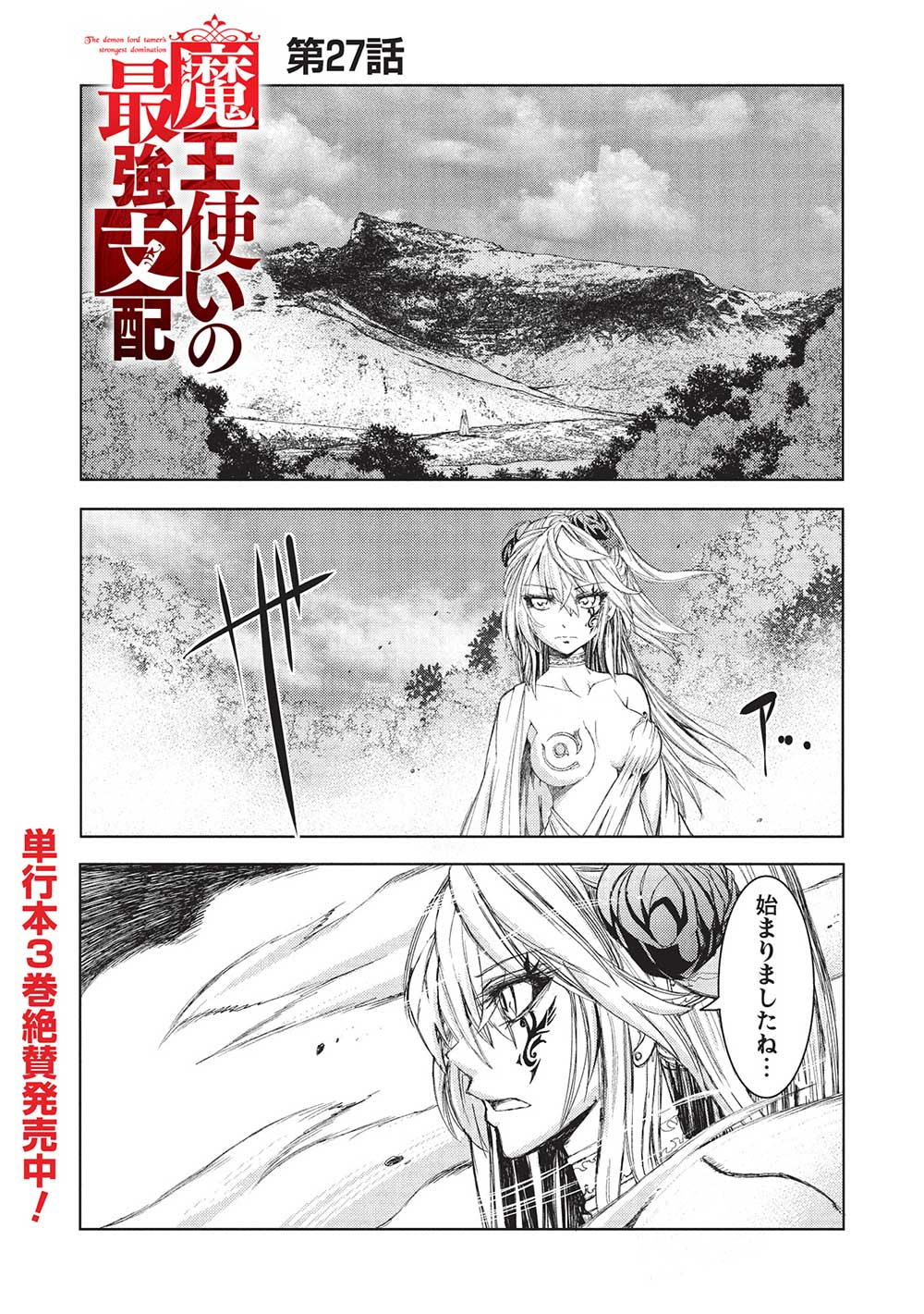 Maou Tsukai No Saikyou Shihai - Chapter 27 - Page 1
