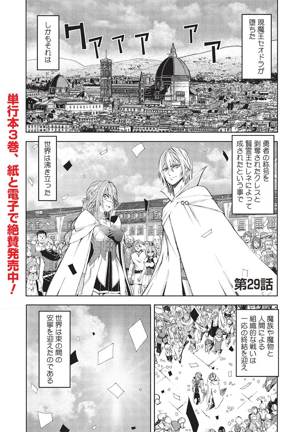 Maou Tsukai No Saikyou Shihai - Chapter 29 - Page 1