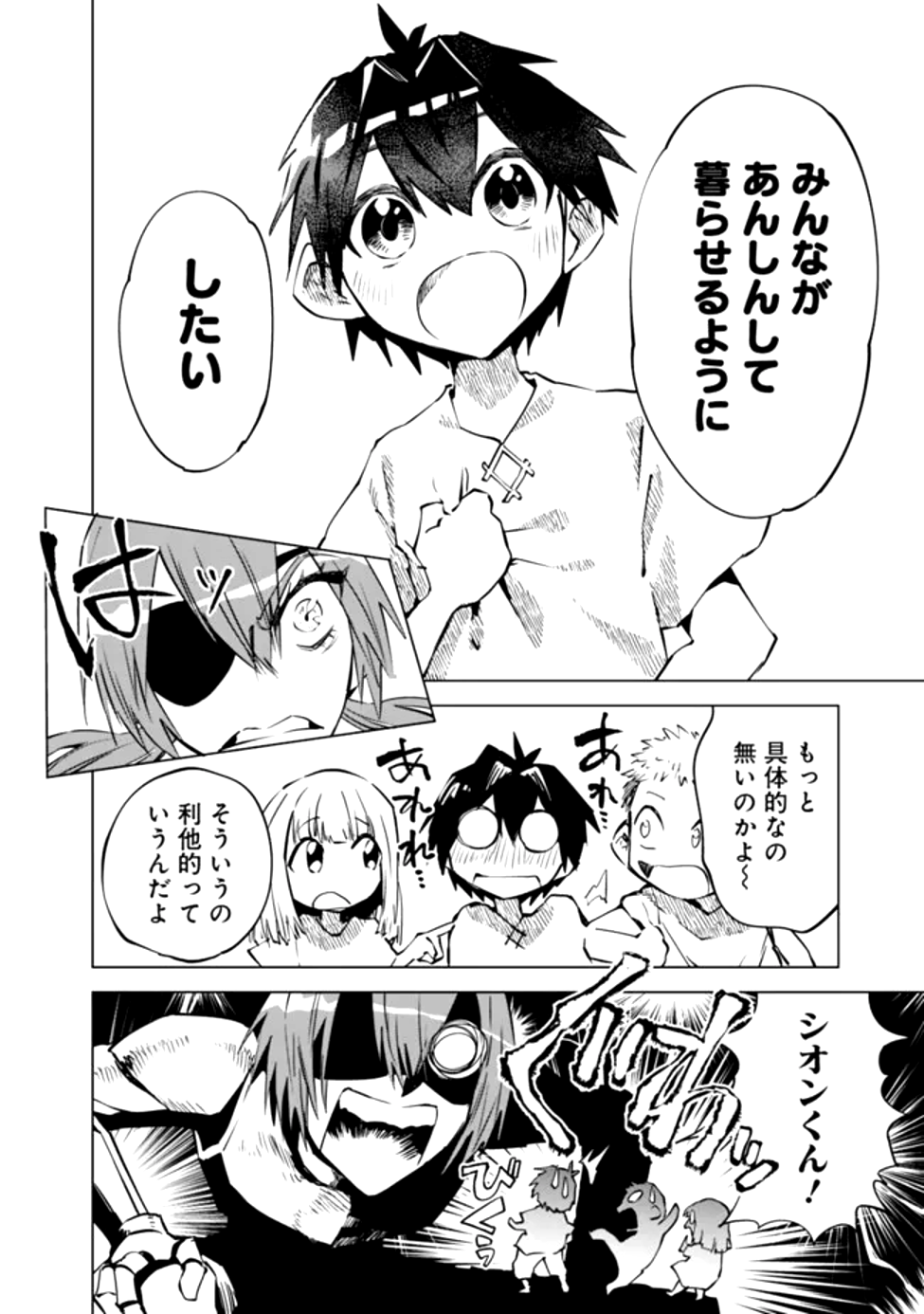 Maou wa Yuusha no Kawaii Yome - Chapter 1 - Page 8