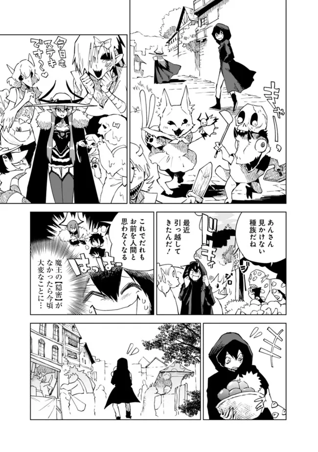 Maou wa Yuusha no Kawaii Yome - Chapter 2 - Page 15