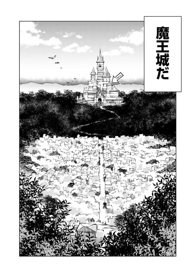 Maou wa Yuusha no Kawaii Yome - Chapter 2 - Page 4