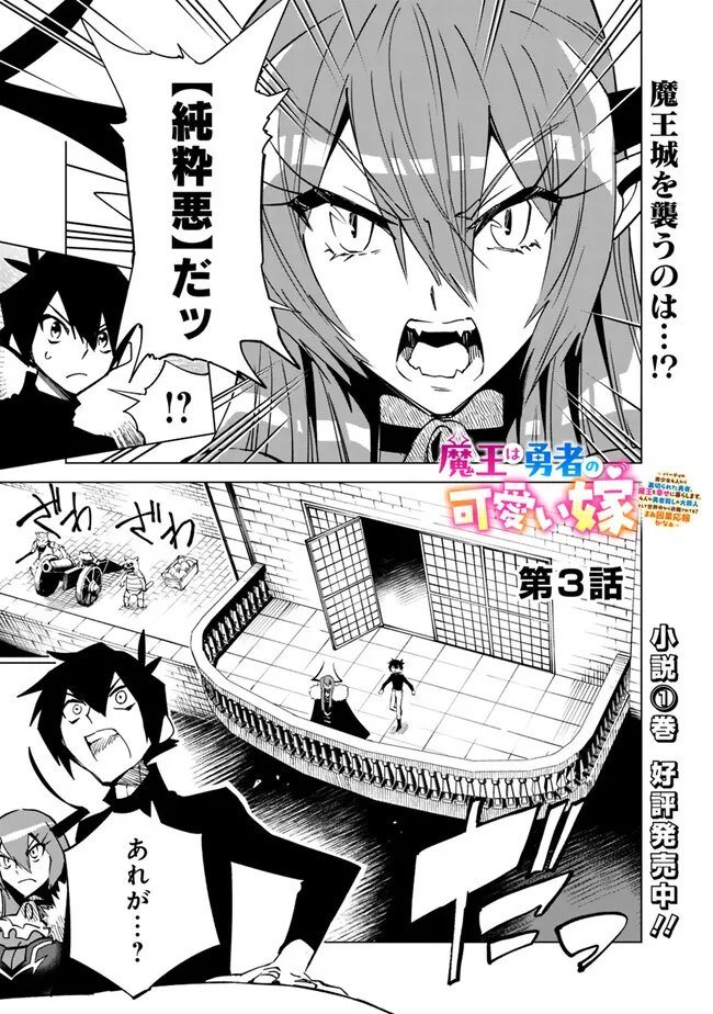 Maou wa Yuusha no Kawaii Yome - Chapter 3 - Page 1