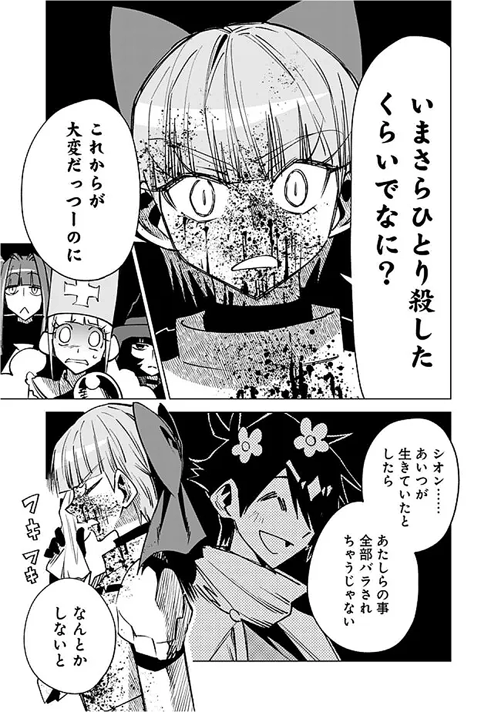 Maou wa Yuusha no Kawaii Yome - Chapter 9 - Page 1
