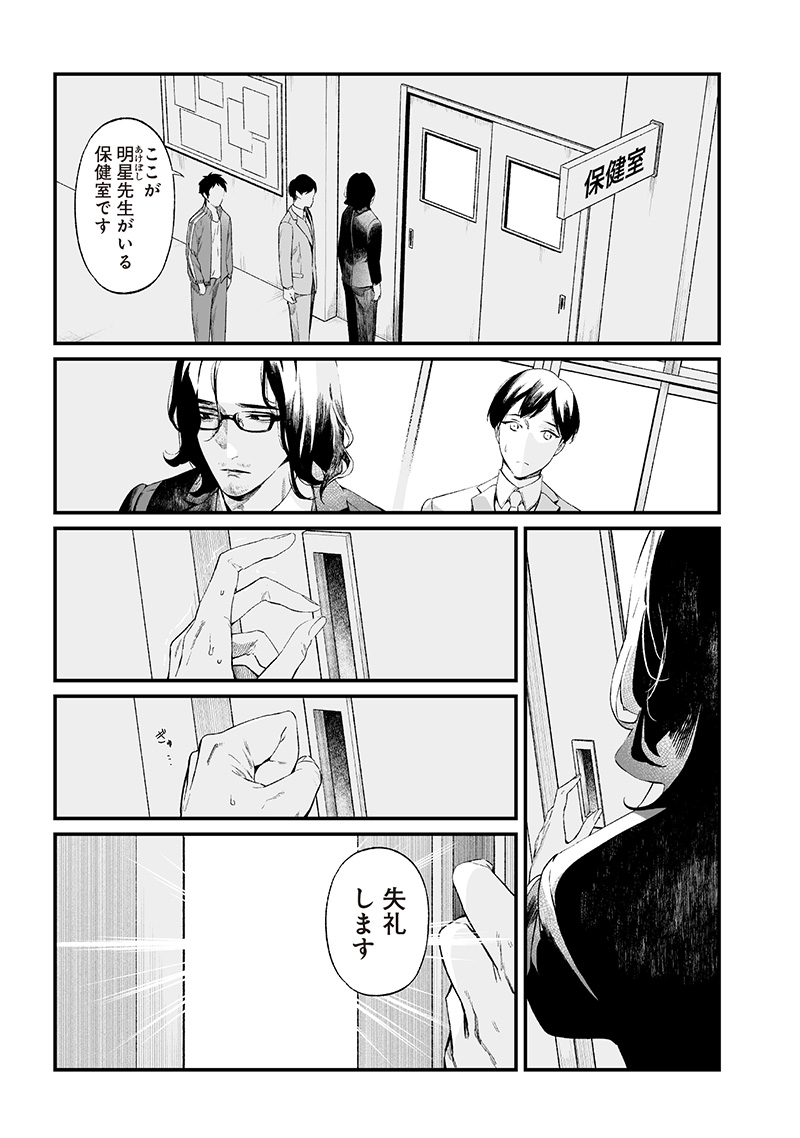 Maria no Danzai - Chapter 15 - Page 1
