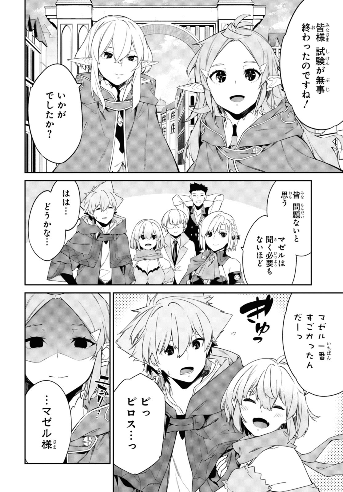 Maryoku 0 de Saikyou no Daikenja ~Sore wa Mahou dewa Nai, Butsuri da!~ - Chapter 36.1 - Page 6