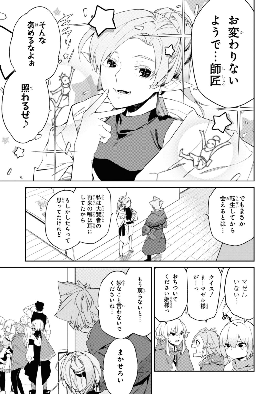 Maryoku 0 de Saikyou no Daikenja ~Sore wa Mahou dewa Nai, Butsuri da!~ - Chapter 36.2 - Page 5