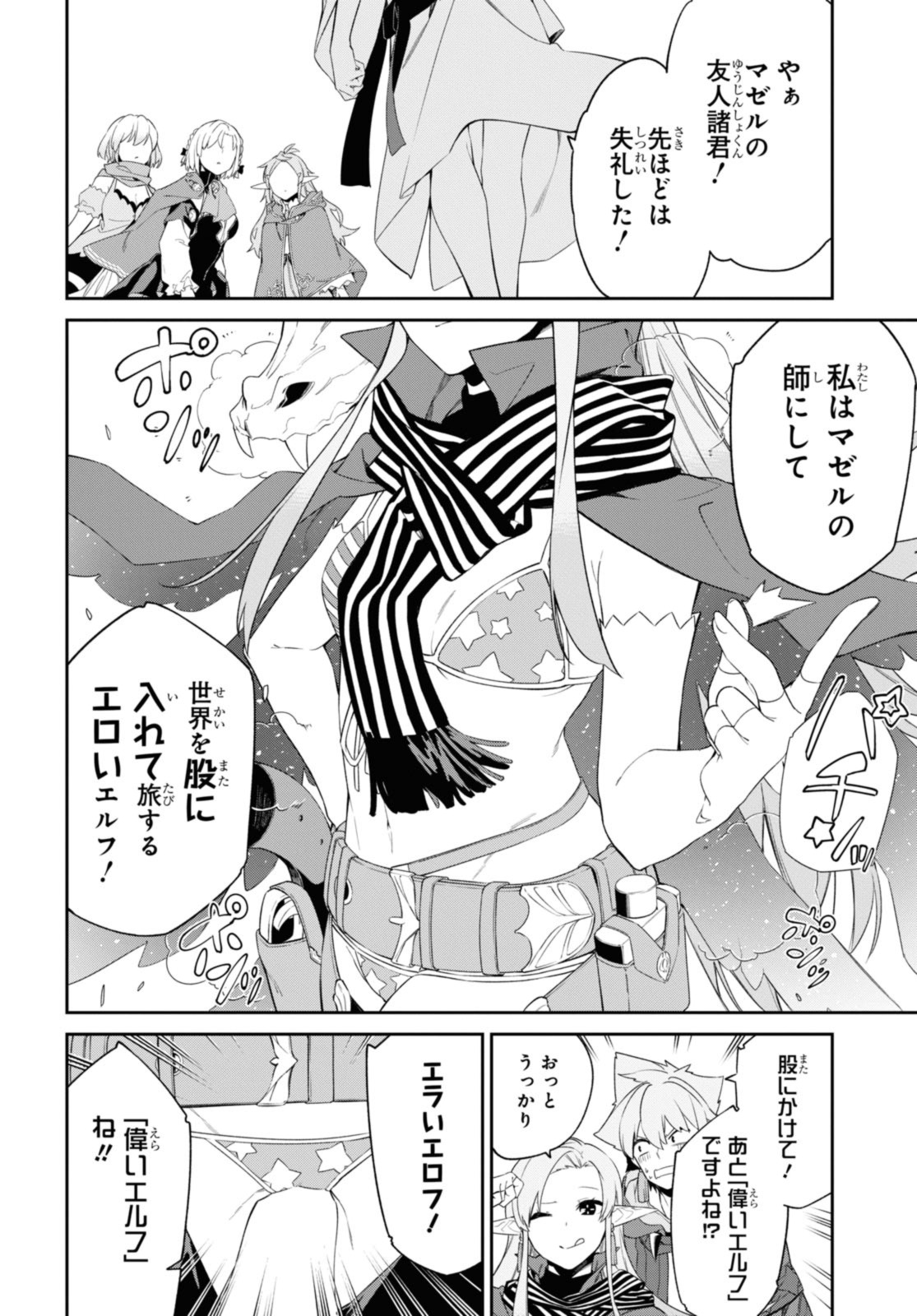 Maryoku 0 de Saikyou no Daikenja ~Sore wa Mahou dewa Nai, Butsuri da!~ - Chapter 36.2 - Page 6