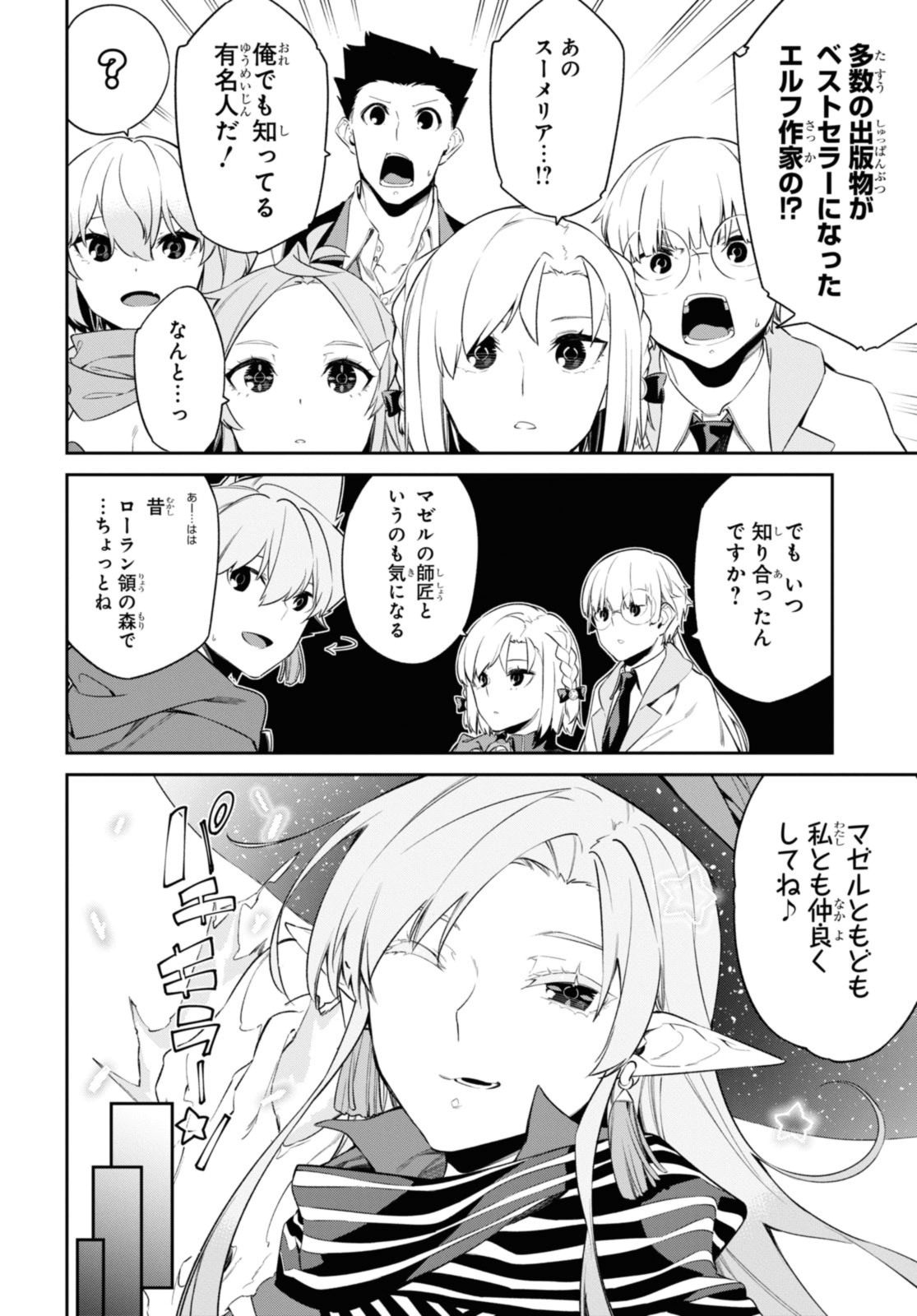 Maryoku 0 de Saikyou no Daikenja ~Sore wa Mahou dewa Nai, Butsuri da!~ - Chapter 36.2 - Page 8