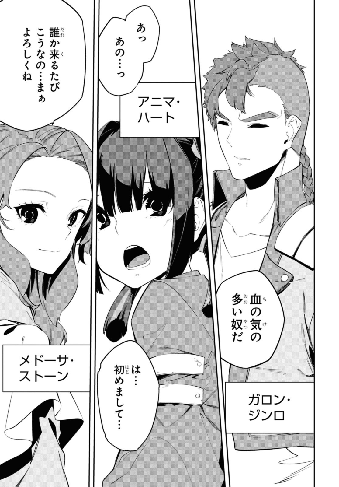 Maryoku 0 de Saikyou no Daikenja ~Sore wa Mahou dewa Nai, Butsuri da!~ - Chapter 37.1 - Page 11