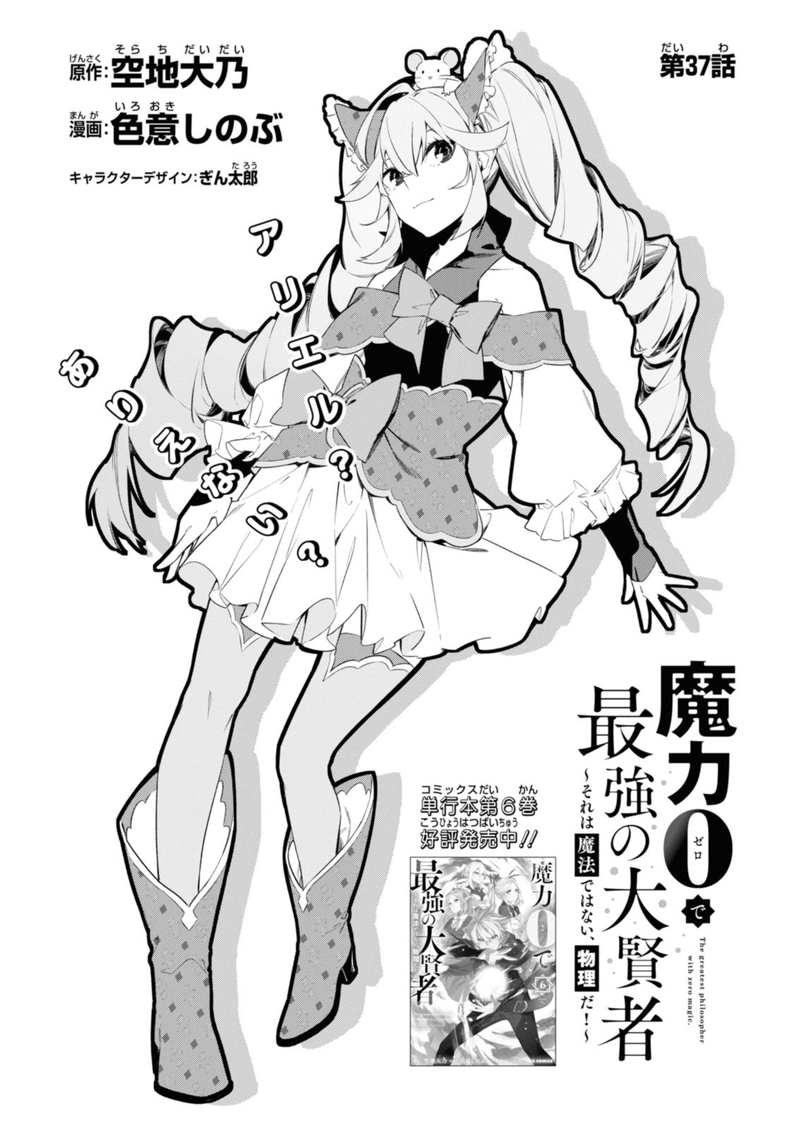 Maryoku 0 de Saikyou no Daikenja ~Sore wa Mahou dewa Nai, Butsuri da!~ - Chapter 37.1 - Page 2