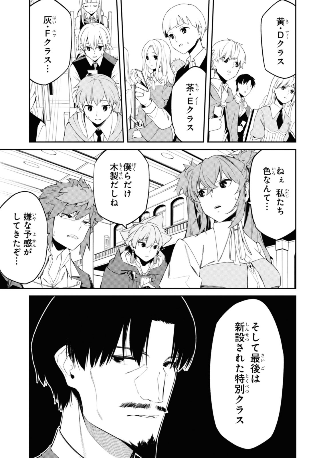 Maryoku 0 de Saikyou no Daikenja ~Sore wa Mahou dewa Nai, Butsuri da!~ - Chapter 37.2 - Page 10